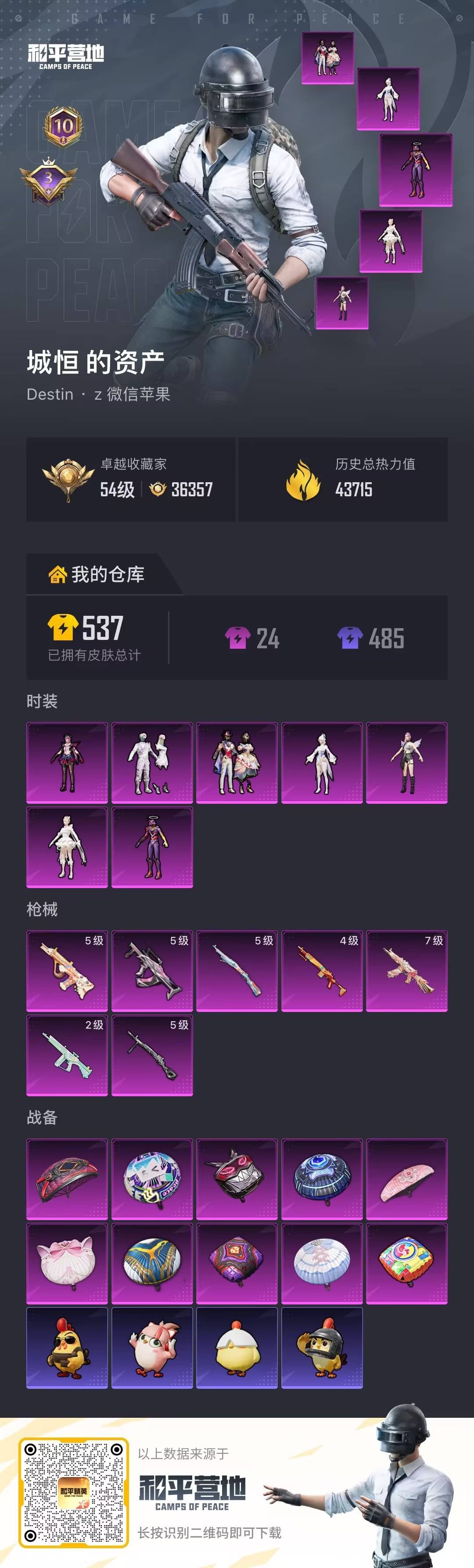 HPQM4125428和平精英账号详情图31