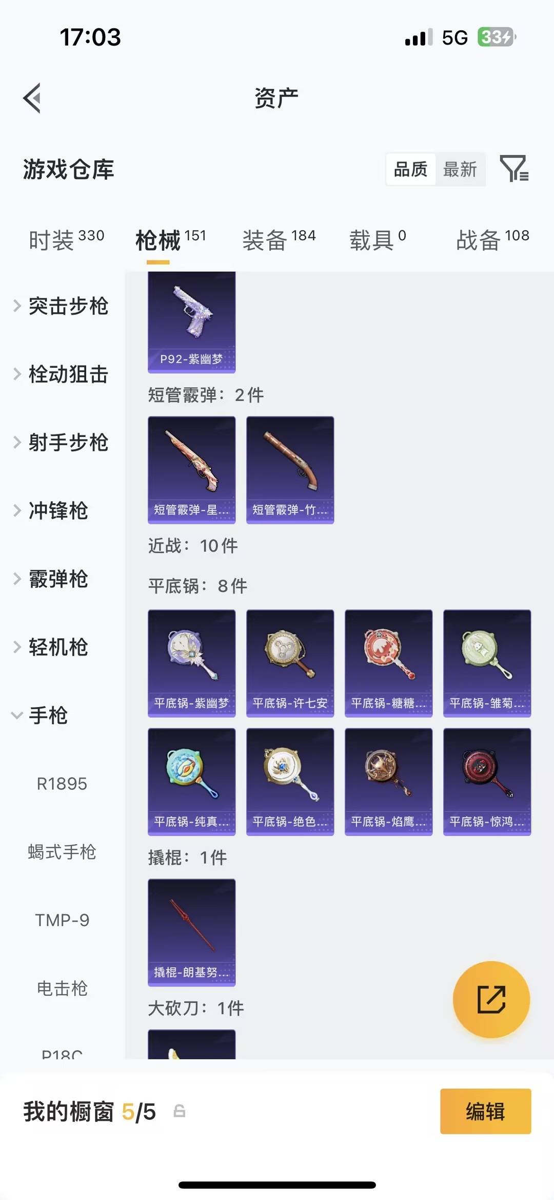 HPQM4136968和平精英账号详情图25