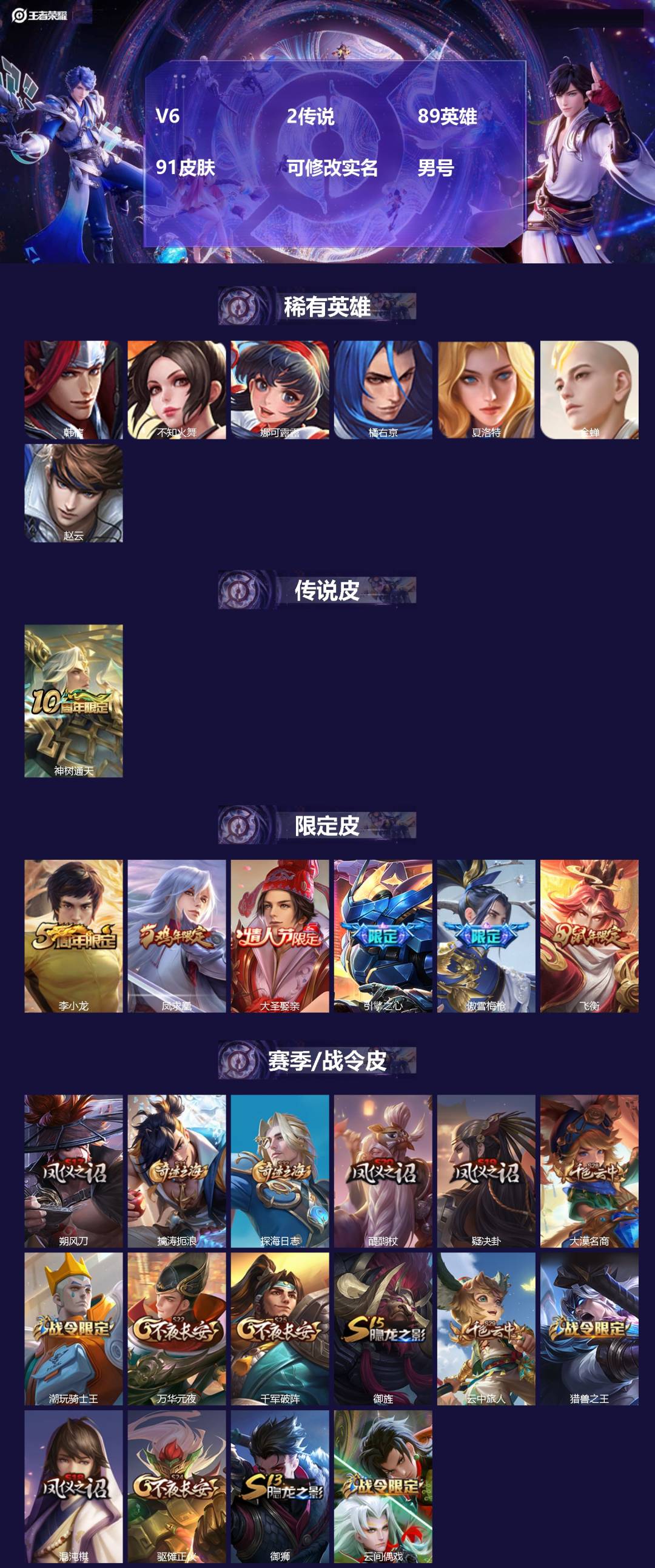 王者荣耀账号安卓VX89英雄-91皮肤-[]V6 2传说 89英雄 91皮肤 可修改实名 男号 
【稀有英雄】韩信(韩跳