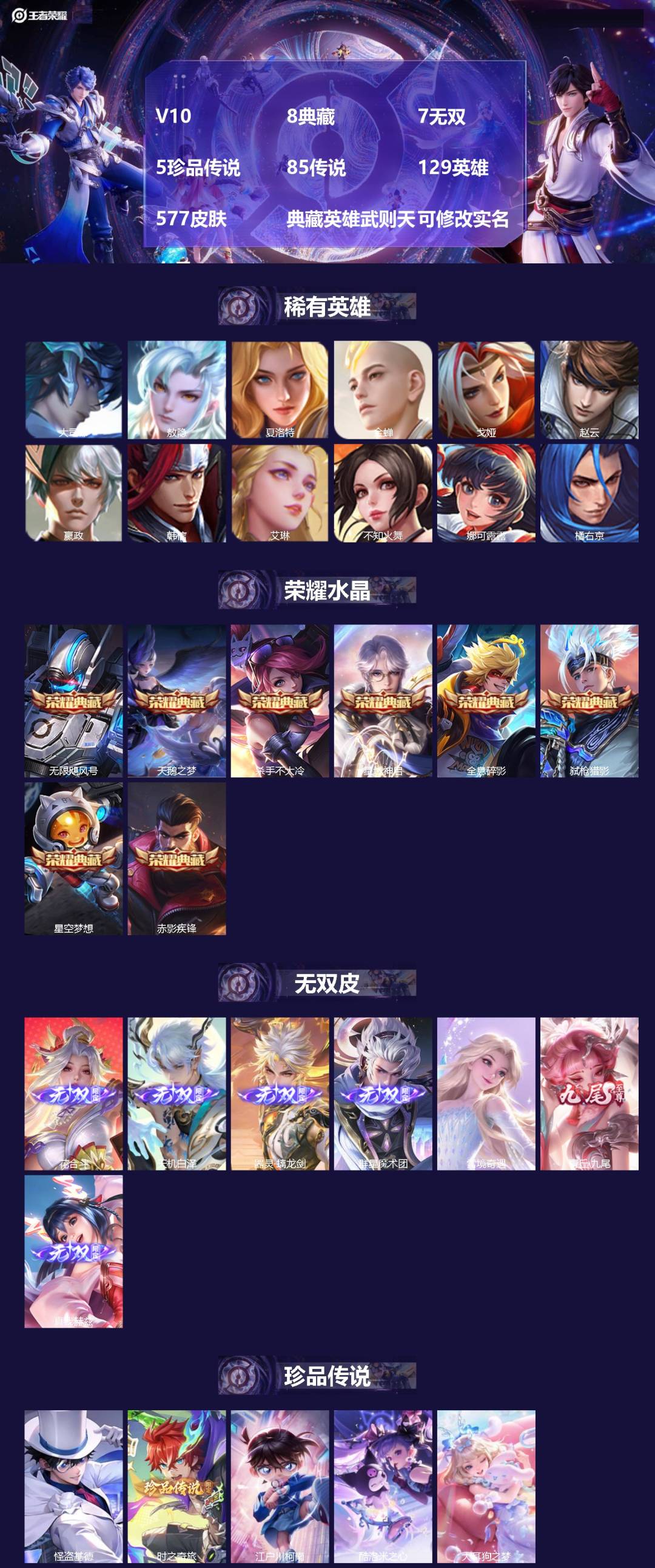 王者荣耀账号安卓VX[]V10 8典藏 7无双 5珍品传说 85传说 129英雄 577皮肤 典藏英雄武则天 可修改实名