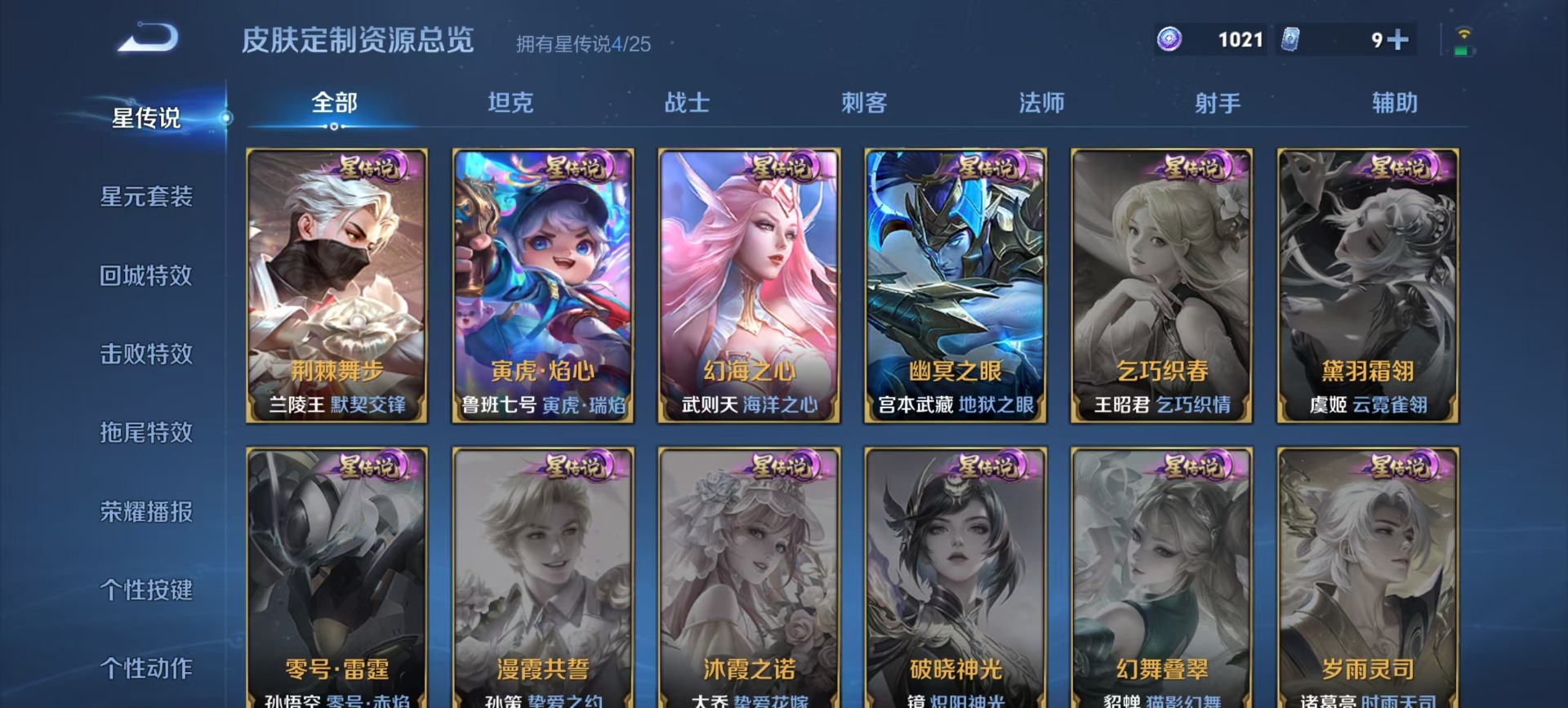 WZLX4227560王者荣耀账号详情图7 WZLX4227560王者荣耀账号详情图7