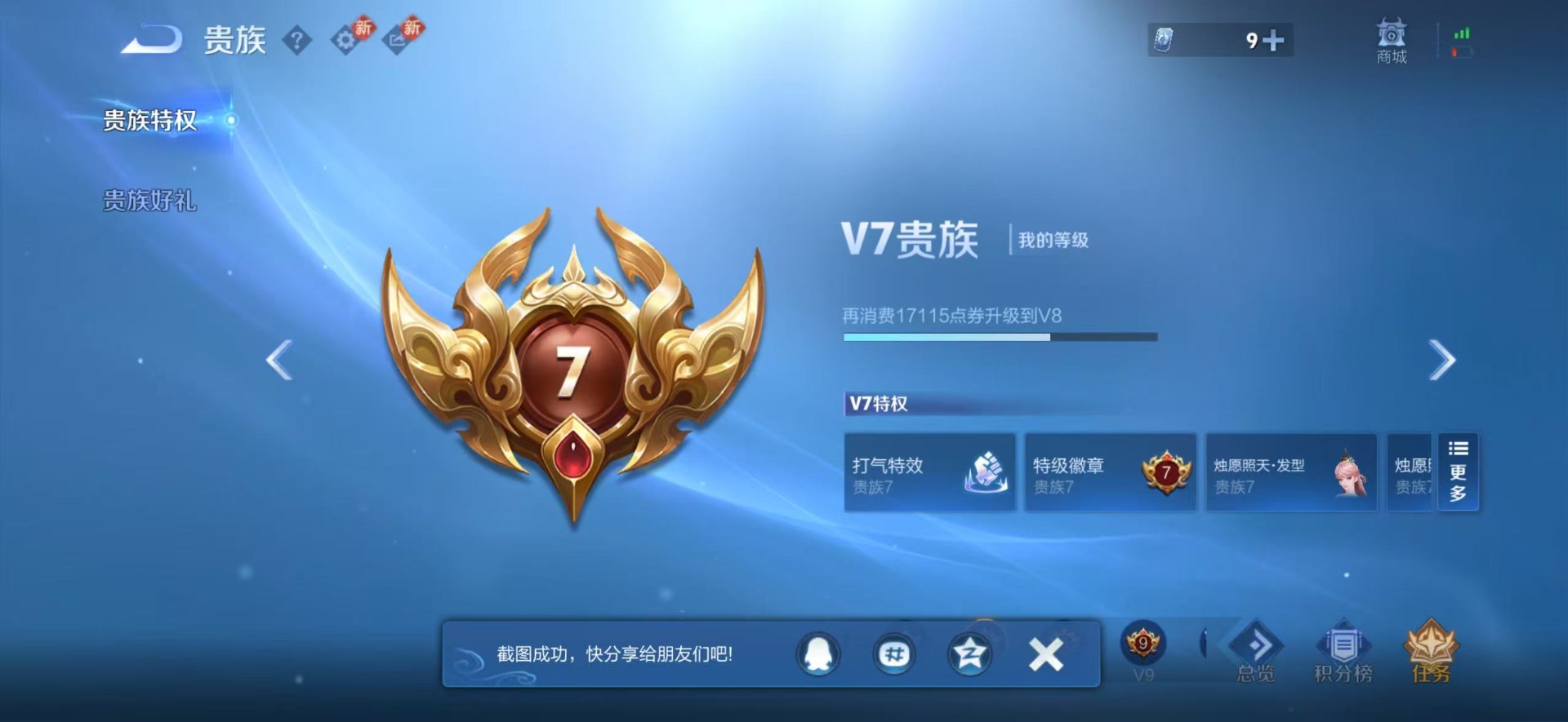 WZLX4227592王者荣耀账号详情图4 WZLX4227592王者荣耀账号详情图4