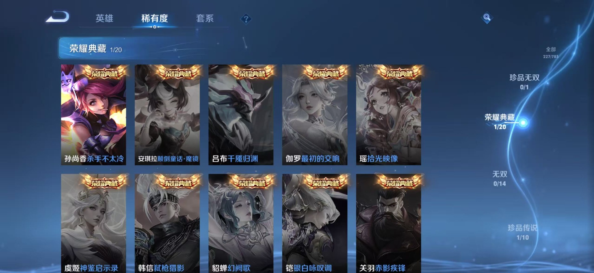 WZLX4227592王者荣耀账号详情图13 WZLX4227592王者荣耀账号详情图13