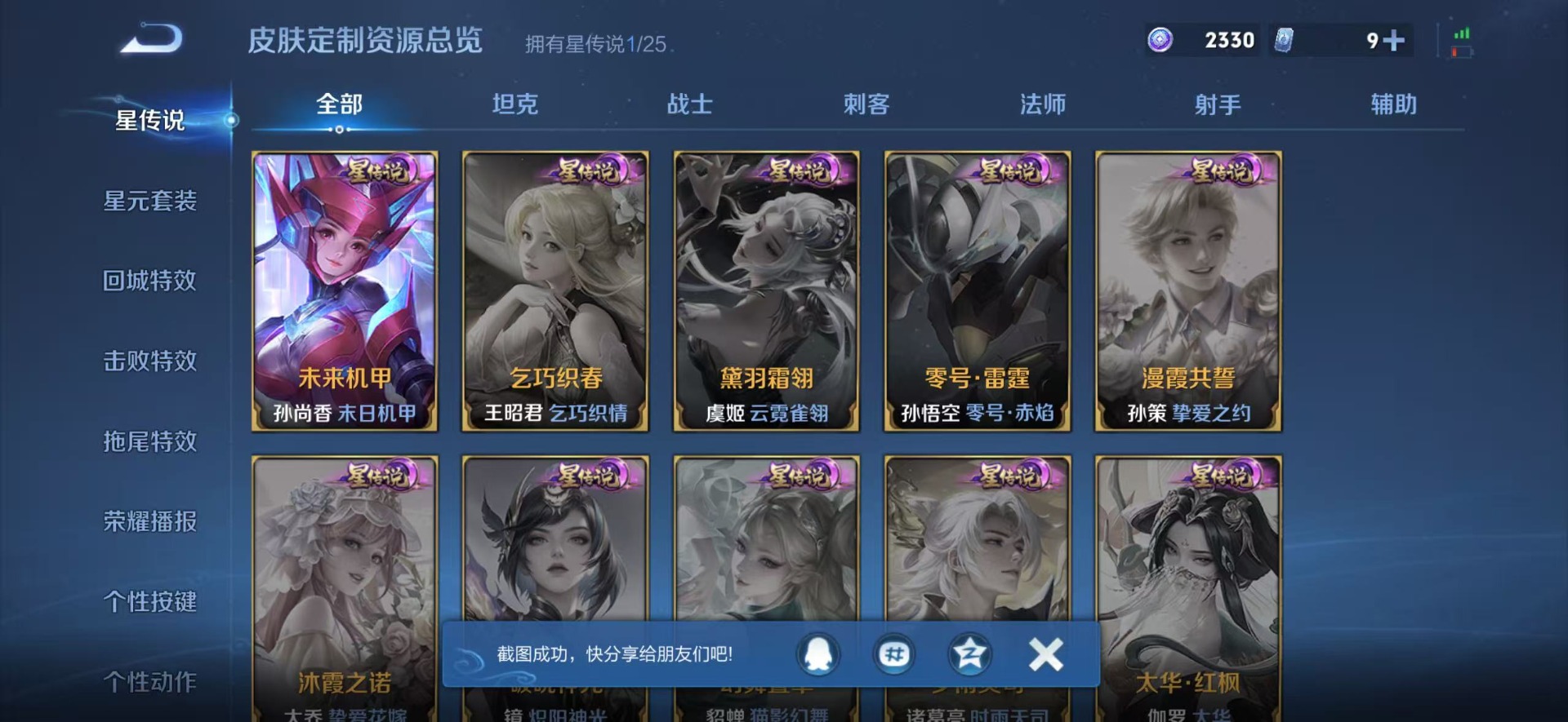 WZLX4248246王者荣耀账号详情图9 WZLX4248246王者荣耀账号详情图9