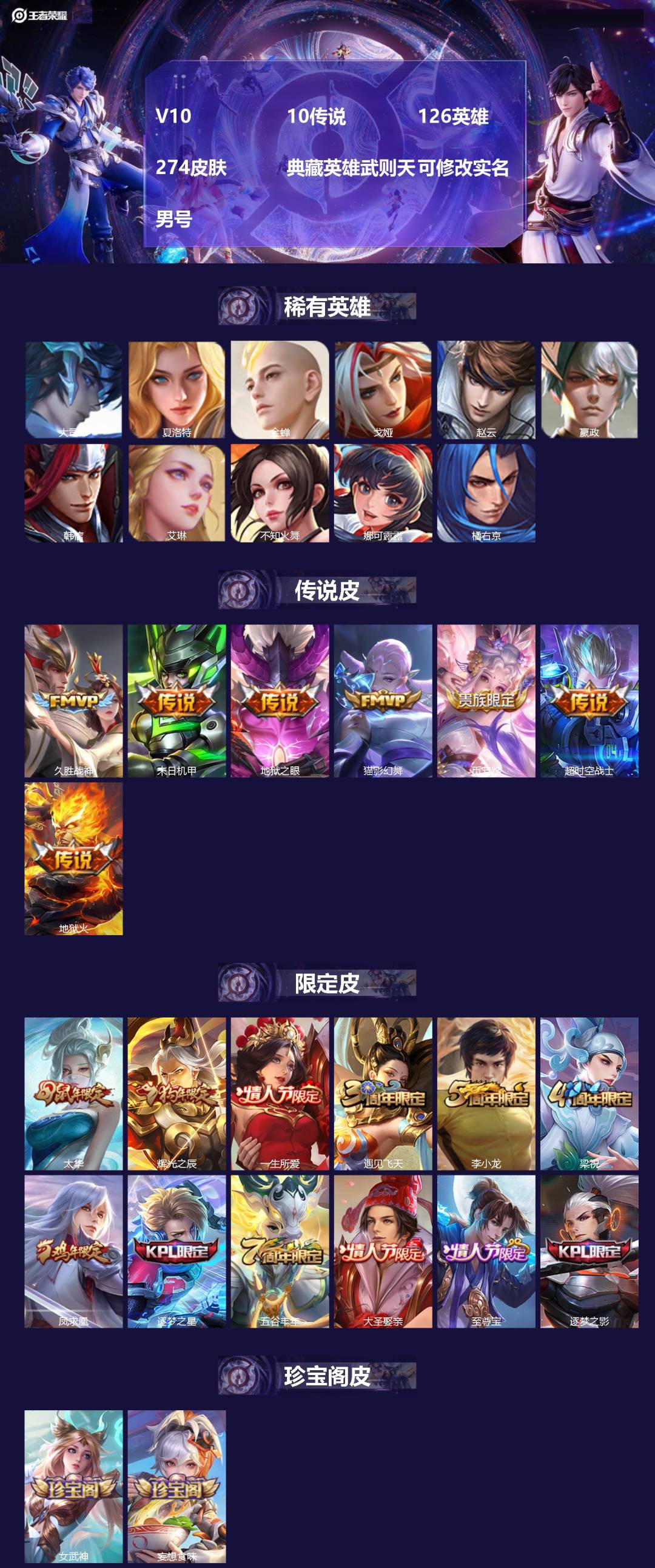 王者荣耀账号安卓QQV10 10传说 126英雄 274皮肤 典藏英雄武则天 可修改实名 男号 
【稀有英雄】大司命,嬴
