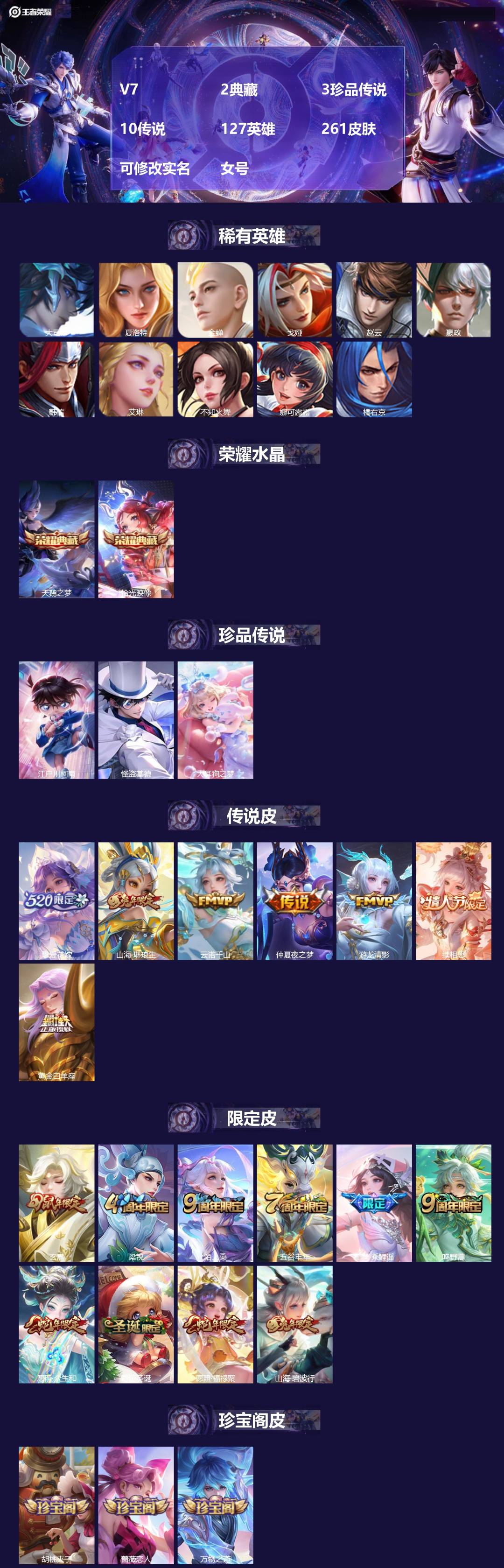 王者荣耀账号安卓QQ[]V7 2典藏 3珍品传说 10传说 127英雄 261皮肤 可修改实名 女号 
【英雄全皮】西施