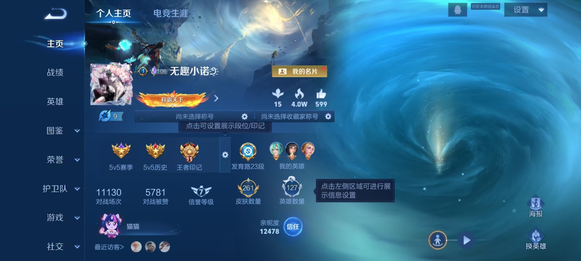 WZLX4227610王者荣耀账号详情图7