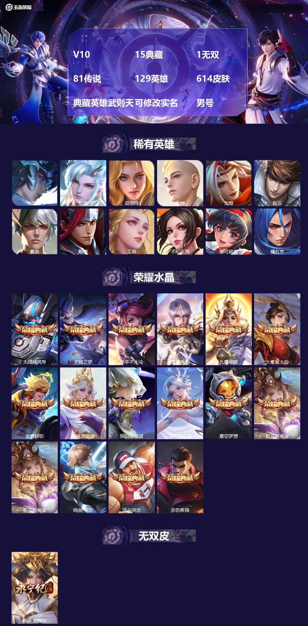 王者荣耀账号安卓VXV10 15典藏 1无双 81传说 129英雄 614皮肤 典藏英雄武则天 可修改实名 男号 
【英