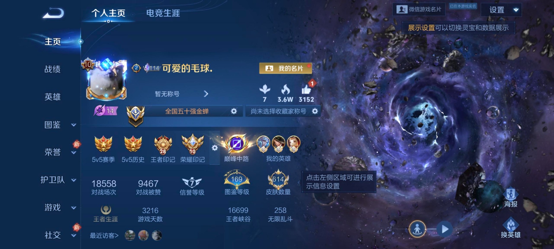 WZQM4227612王者荣耀账号详情图8 WZQM4227612王者荣耀账号详情图8