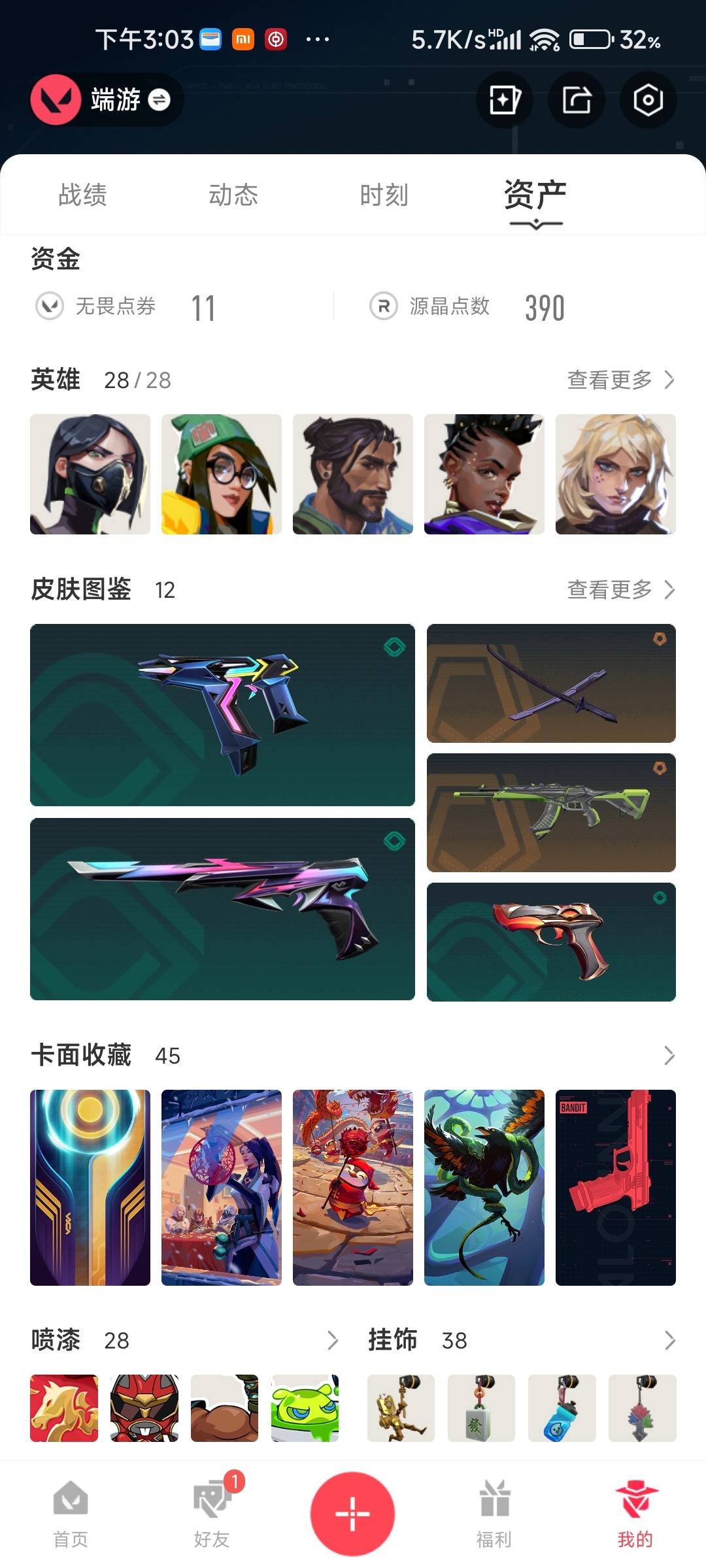 WWQQM426149无畏契约账号详情图5