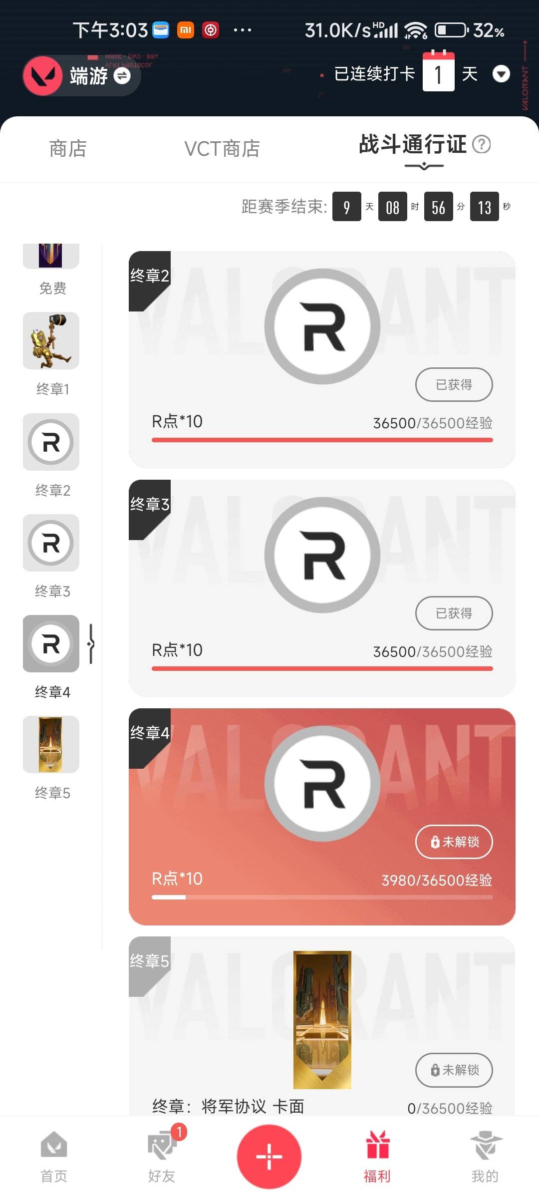 WWQQM426149无畏契约账号详情图7