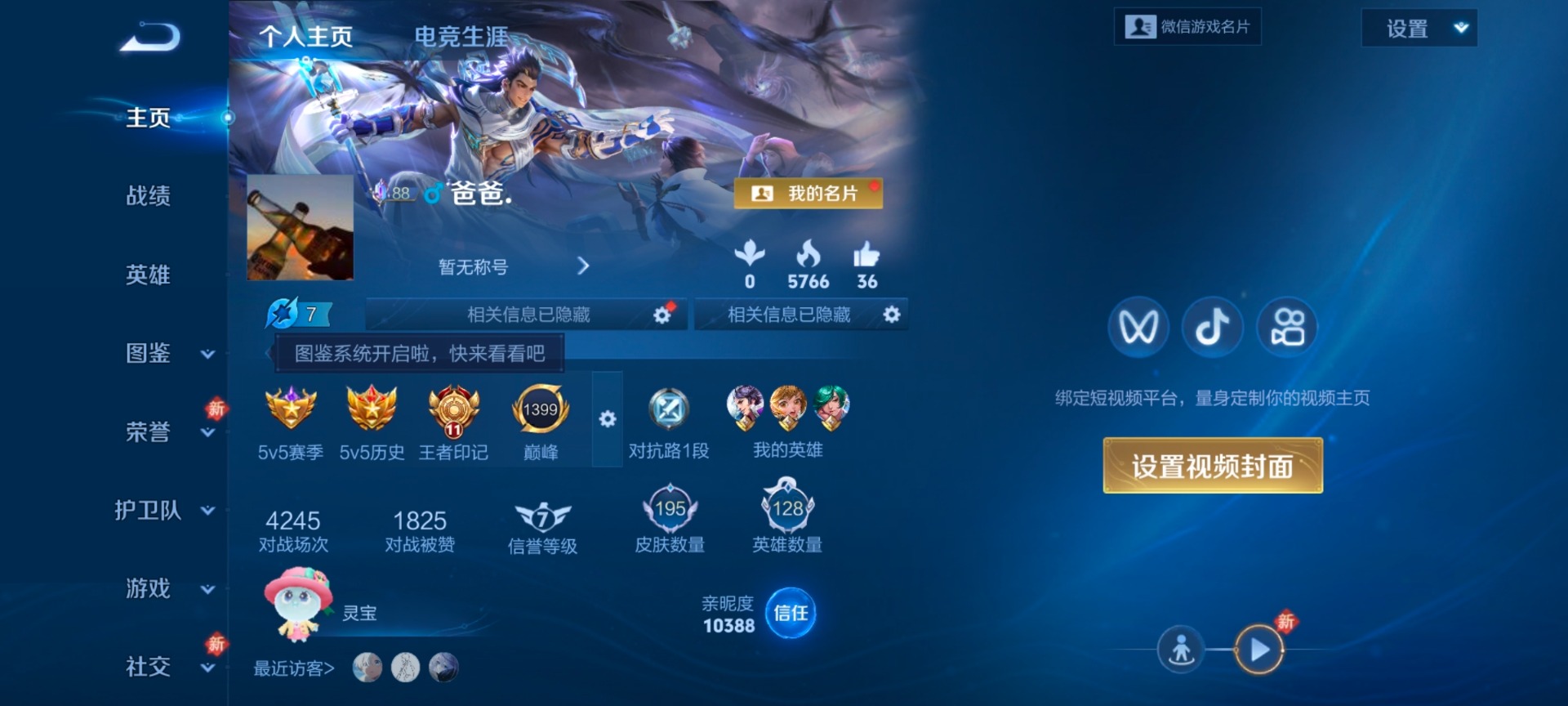 WZQM4227627王者荣耀账号详情图3