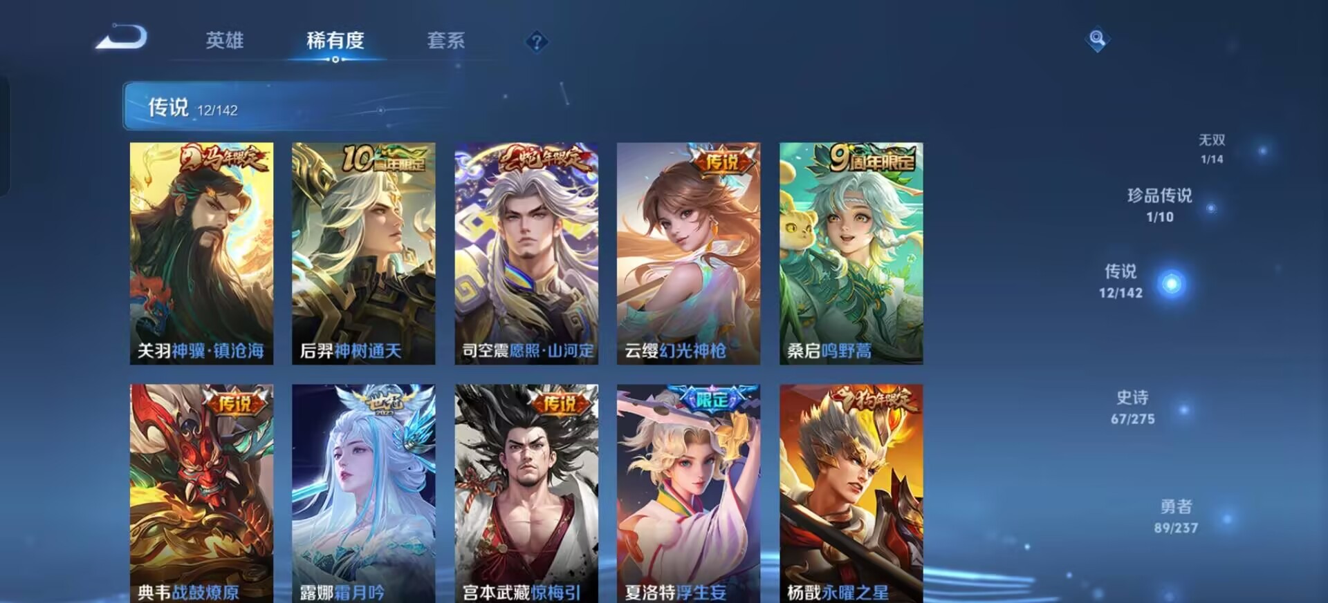 WZLX4248284王者荣耀账号详情图3 WZLX4248284王者荣耀账号详情图3