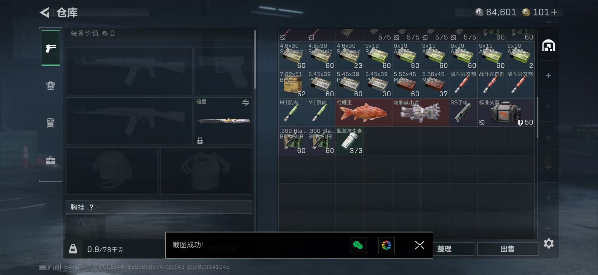 SJZQM469487三角洲行动账号详情图15 SJZQM469487三角洲行动账号详情图15