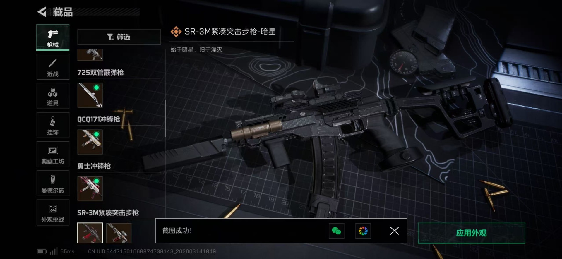 SJZQM469487三角洲行动账号详情图33 SJZQM469487三角洲行动账号详情图33