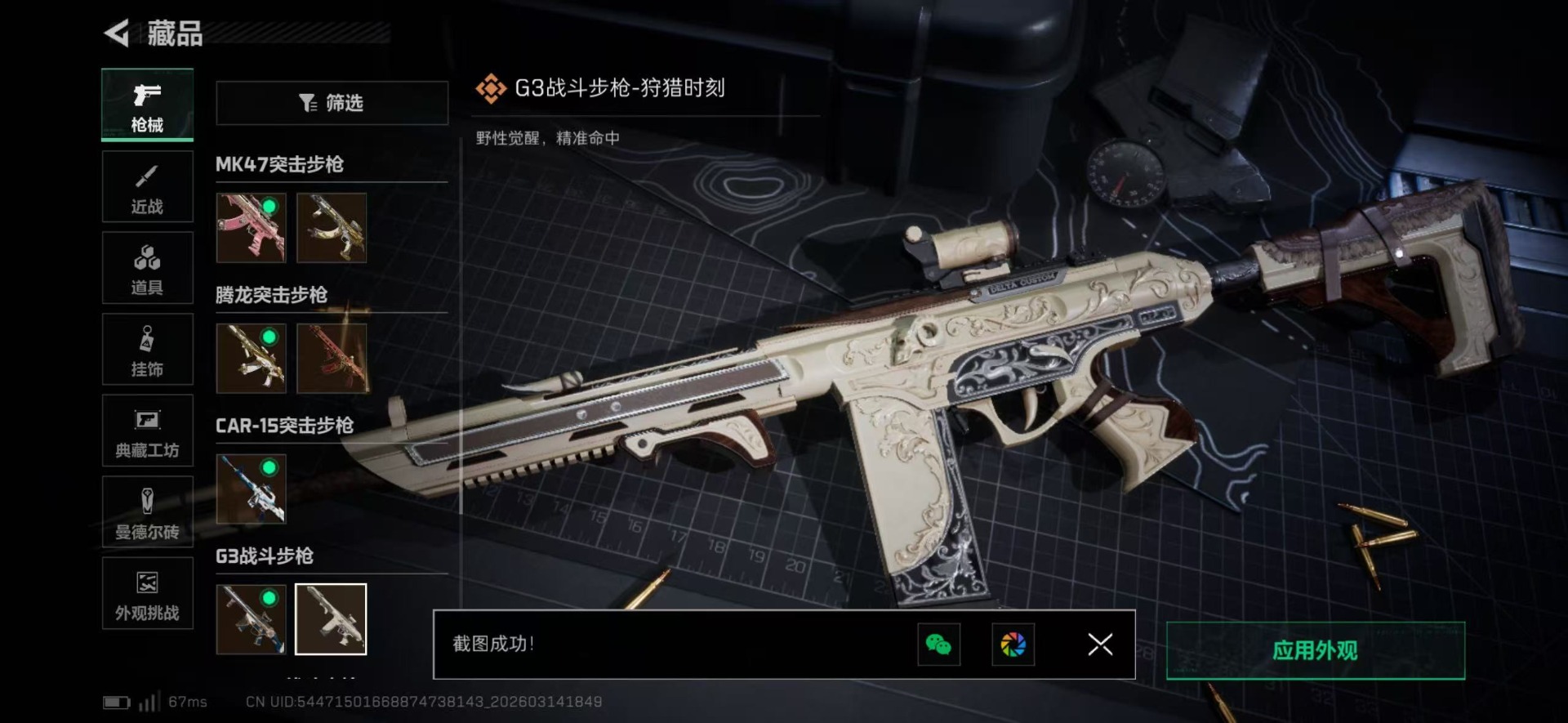 SJZQM469487三角洲行动账号详情图44 SJZQM469487三角洲行动账号详情图44