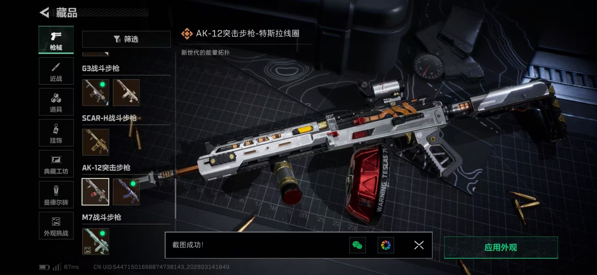 SJZQM469487三角洲行动账号详情图46 SJZQM469487三角洲行动账号详情图46