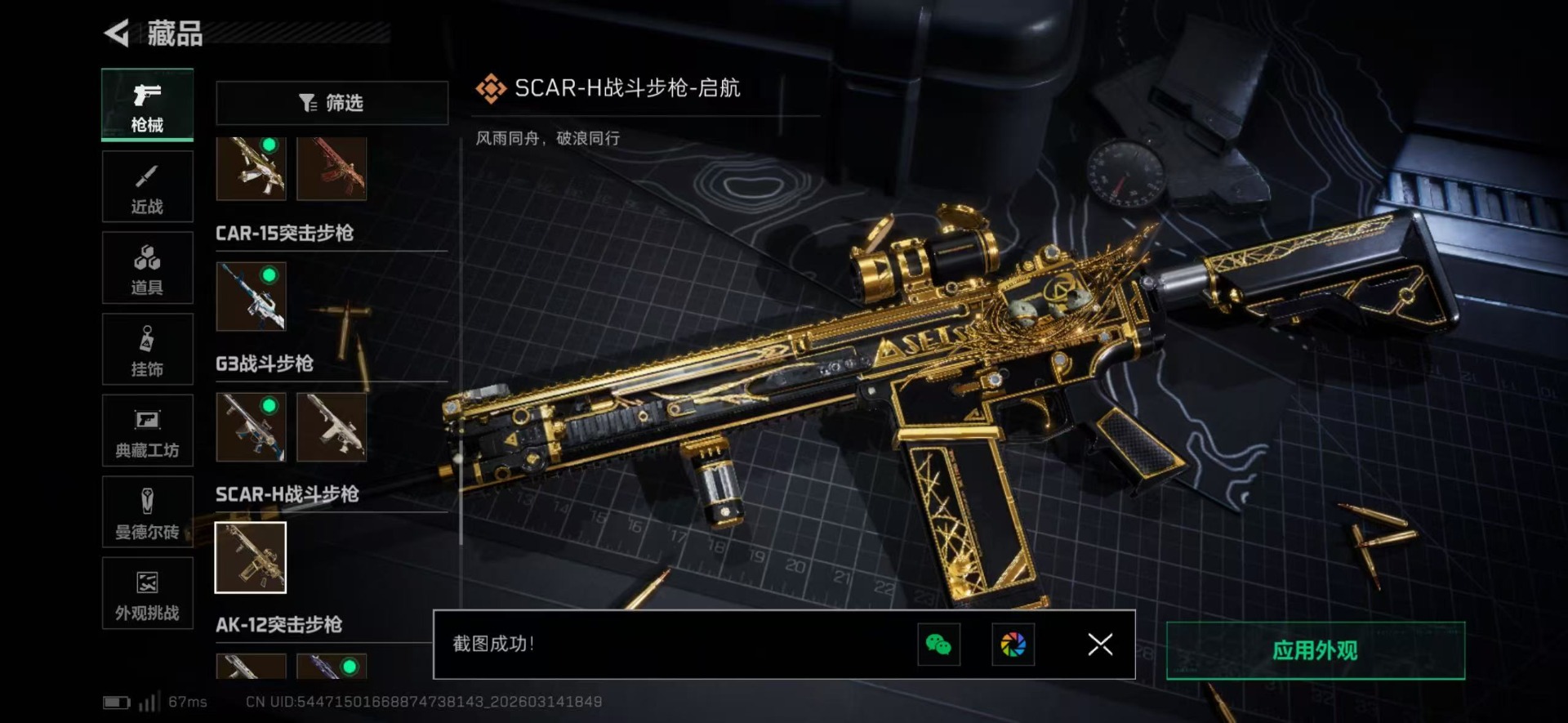 SJZQM469487三角洲行动账号详情图45 SJZQM469487三角洲行动账号详情图45