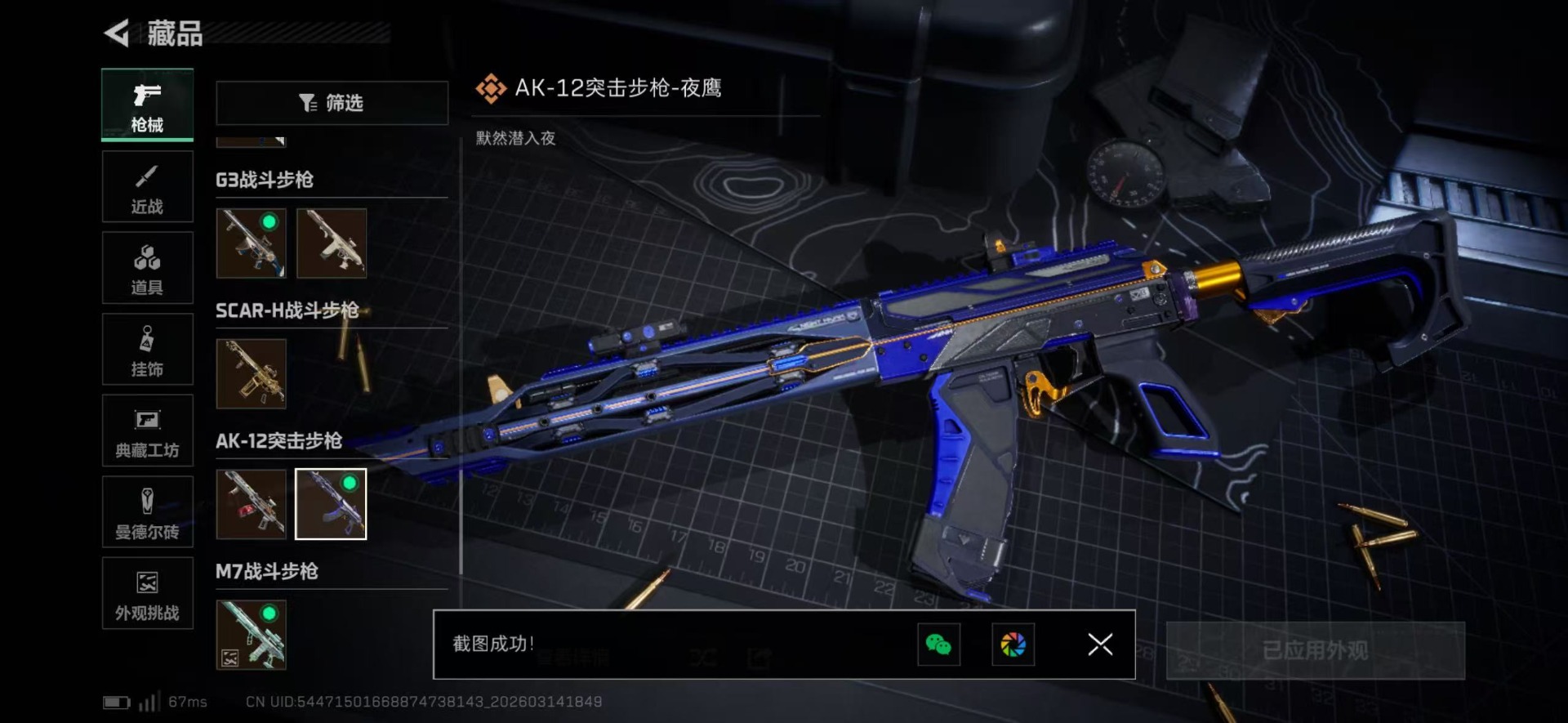 SJZQM469487三角洲行动账号详情图47 SJZQM469487三角洲行动账号详情图47