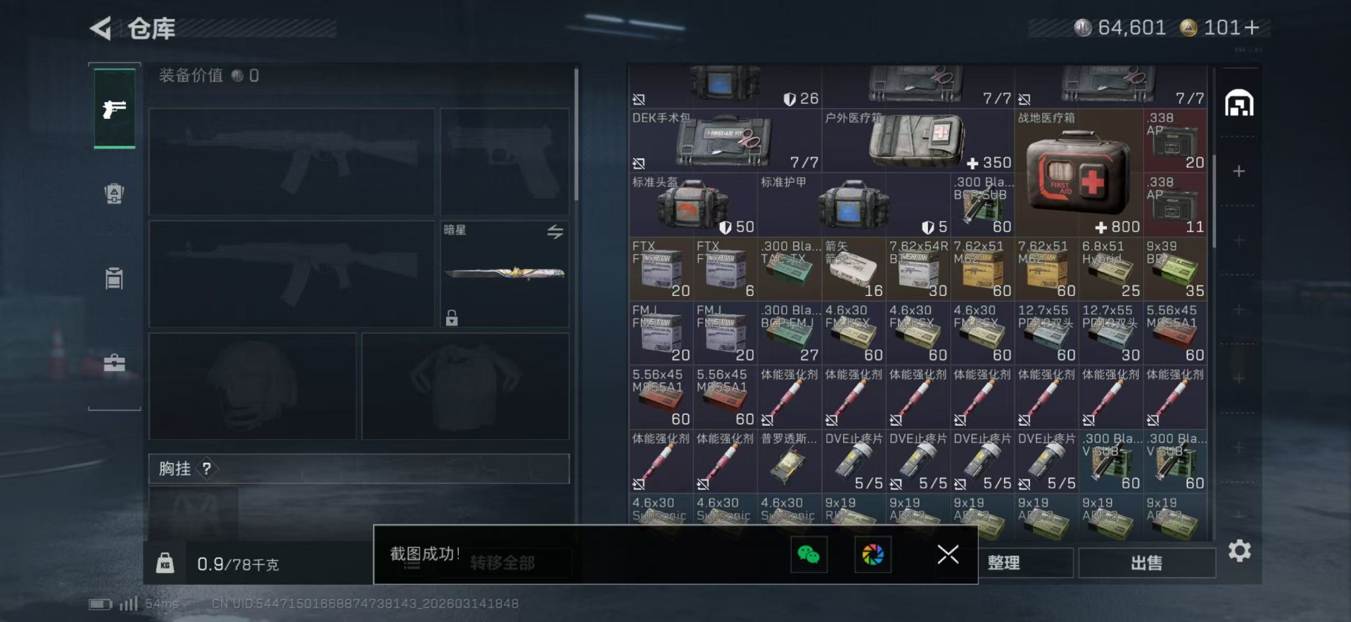 SJZQM476528三角洲行动账号详情图14 SJZQM476528三角洲行动账号详情图14