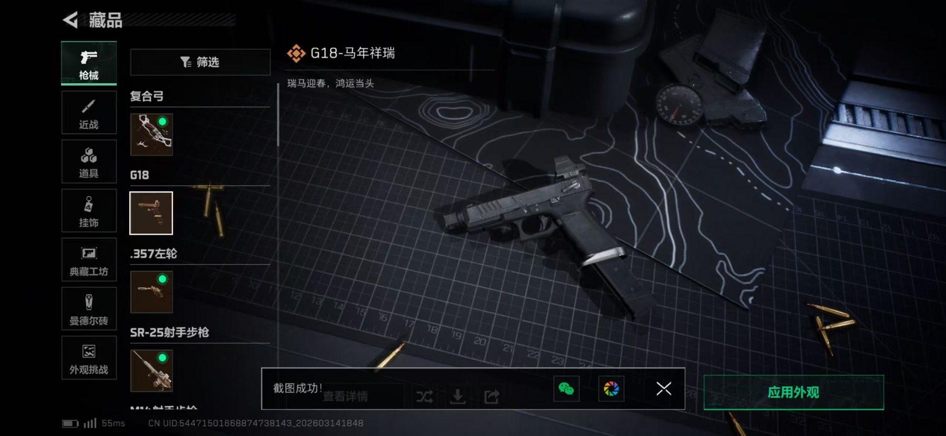 SJZQM476528三角洲行动账号详情图23 SJZQM476528三角洲行动账号详情图23