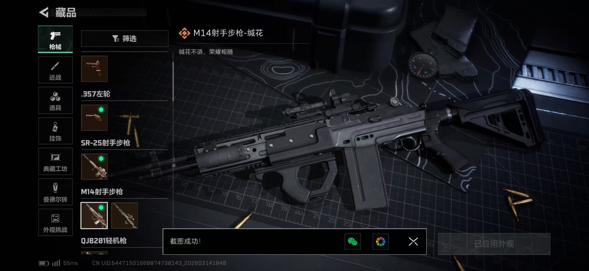 SJZQM476528三角洲行动账号详情图26 SJZQM476528三角洲行动账号详情图26