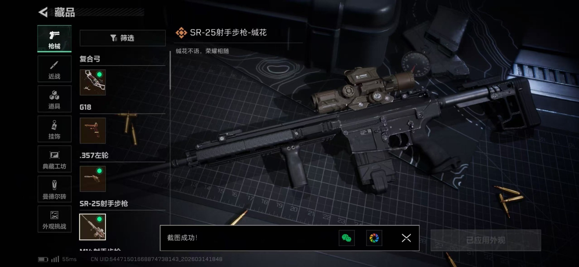 SJZQM476528三角洲行动账号详情图25 SJZQM476528三角洲行动账号详情图25