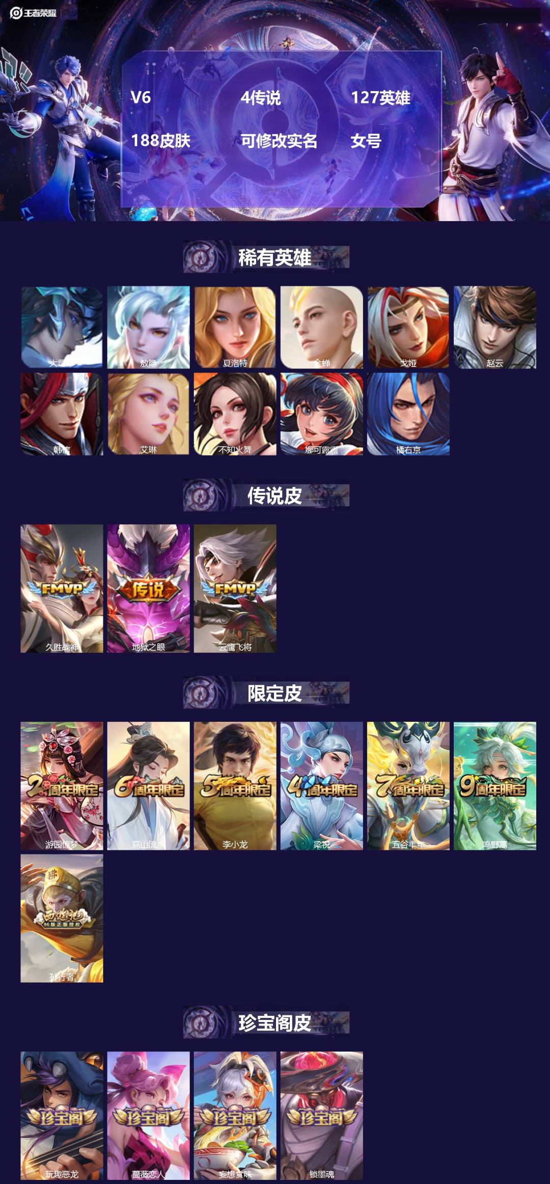 王者荣耀账号安卓QQ[]V6 4传说 127英雄 188皮肤 可修改实名 女号 
【英雄全皮】孙权全皮,影全皮,大禹全皮