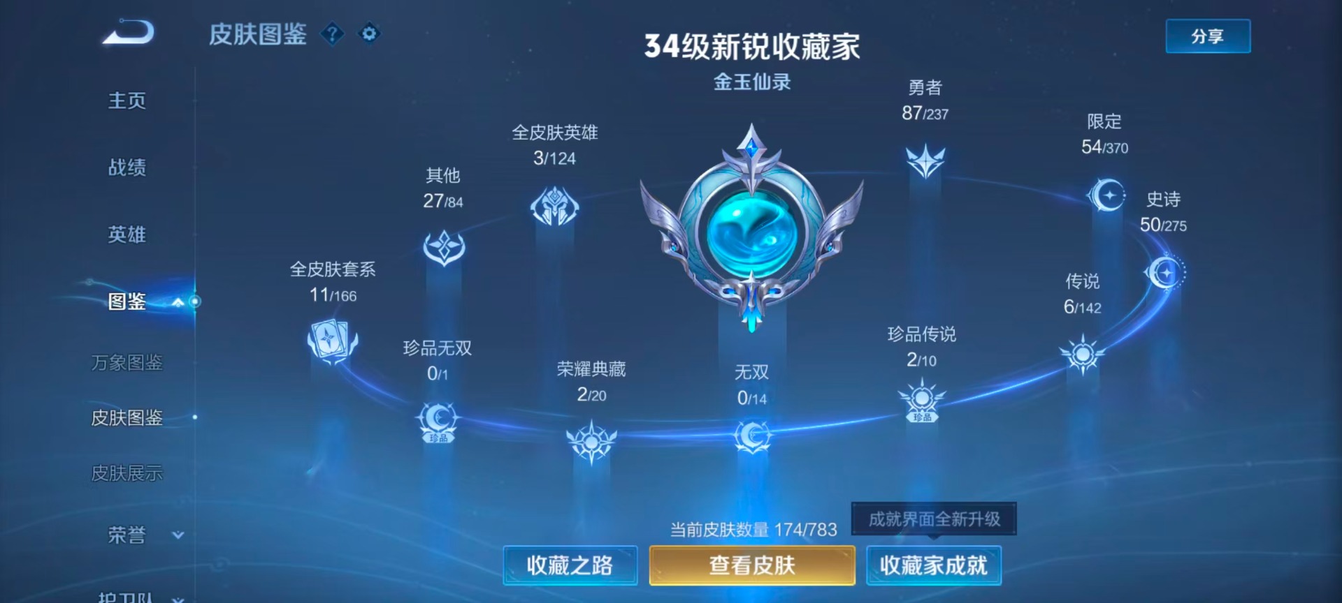 WZLX4227715王者荣耀账号详情图11