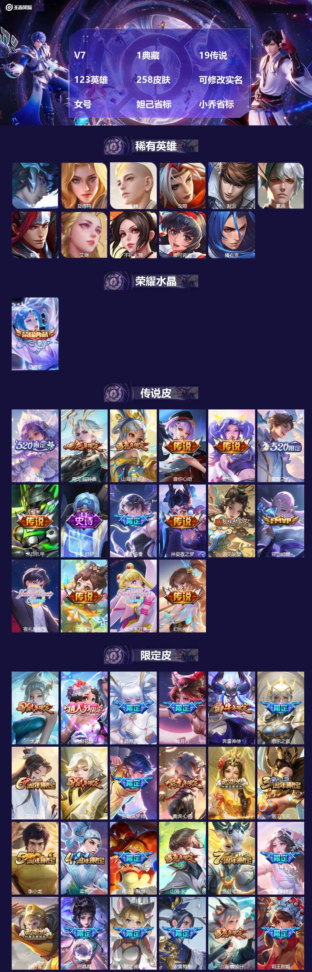 王者荣耀账号苹果VXV7 1典藏 19传说 123英雄 258皮肤 可修改实名 女号 妲己省标 小乔省标 杨玉环省标
【