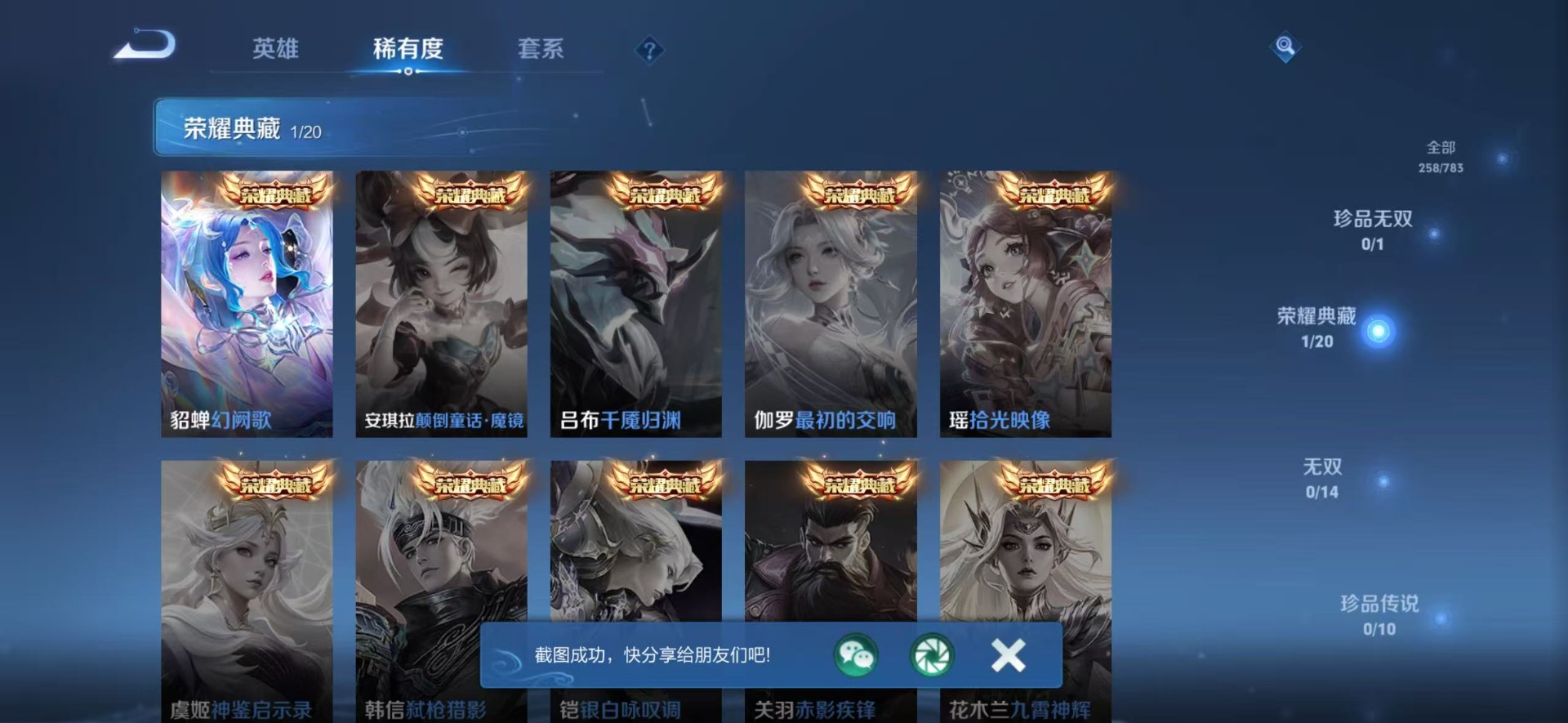 WZQM4227747王者荣耀账号详情图8 WZQM4227747王者荣耀账号详情图8