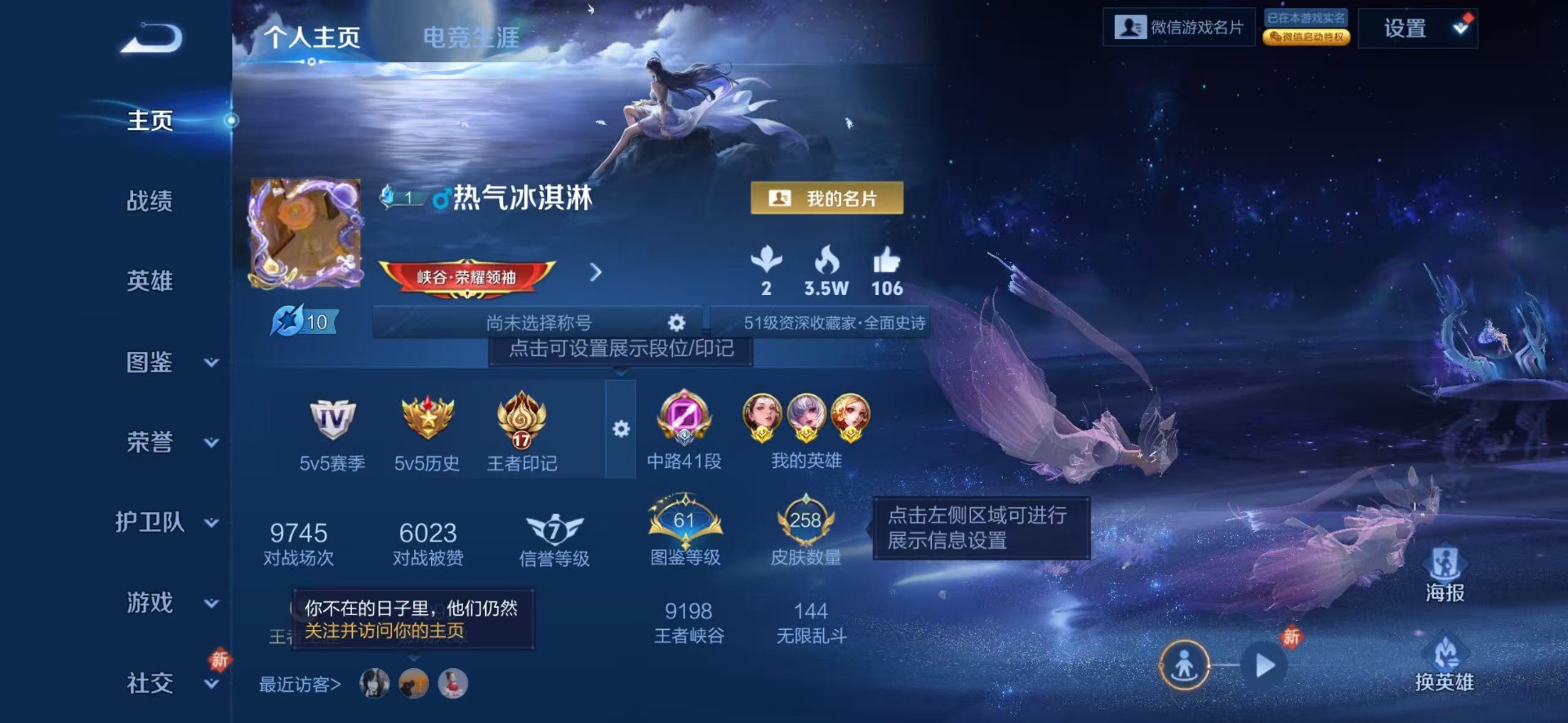 WZLX4248357王者荣耀账号详情图3 WZLX4248357王者荣耀账号详情图3