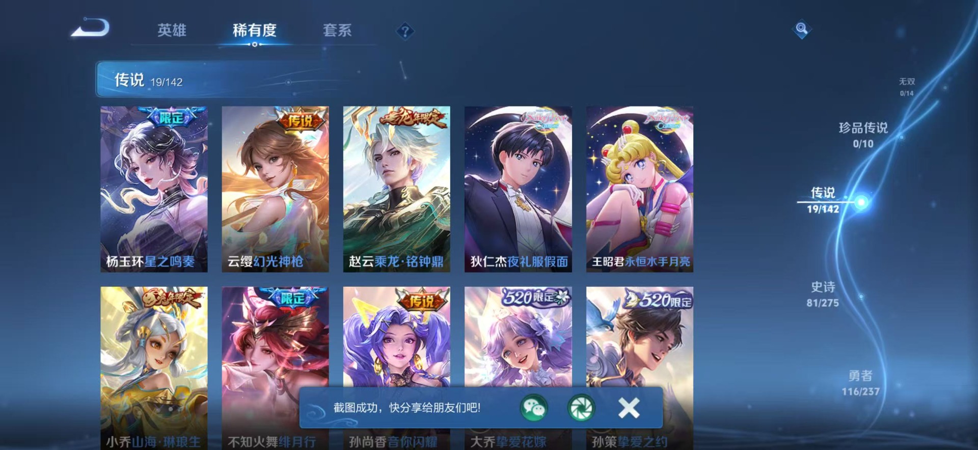 WZLX4248357王者荣耀账号详情图5 WZLX4248357王者荣耀账号详情图5