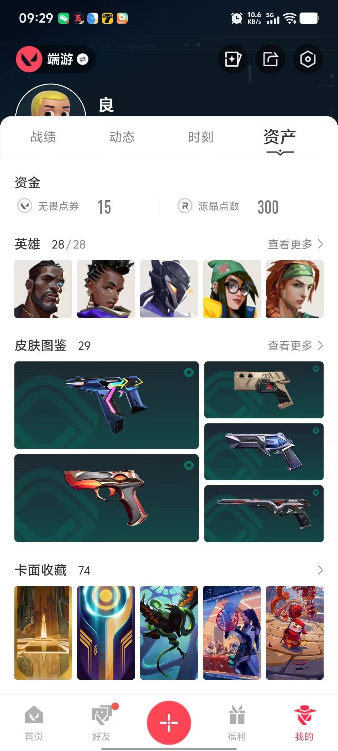 WWQLX426391无畏契约账号详情图3