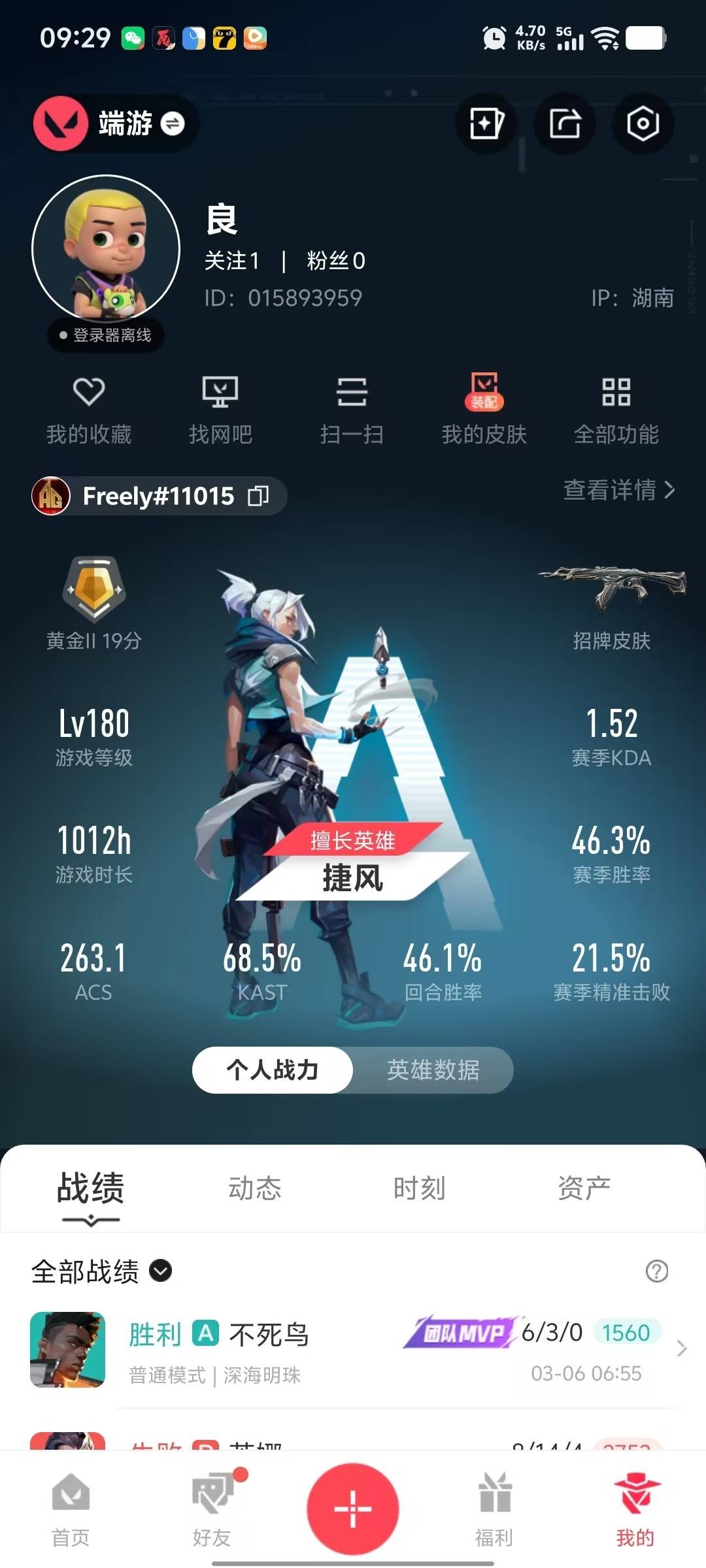 WWQLX426391无畏契约账号详情图4