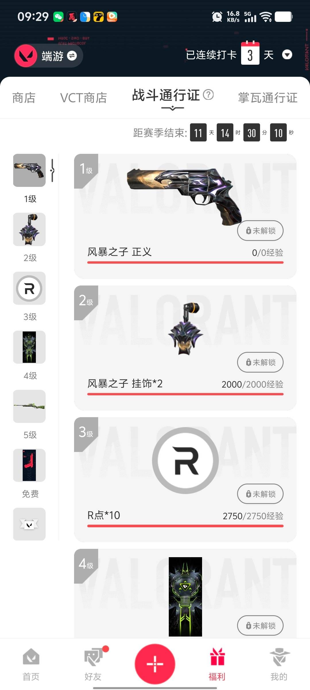 WWQLX426391无畏契约账号详情图5