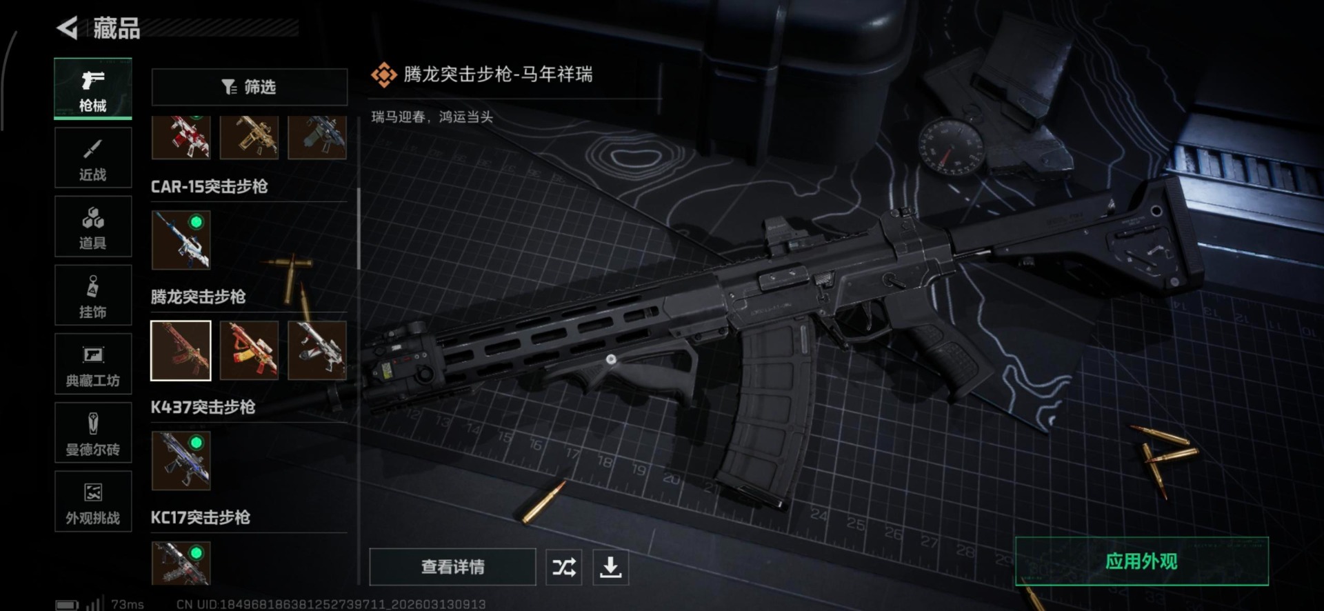 SJZQM469603三角洲行动账号详情图3