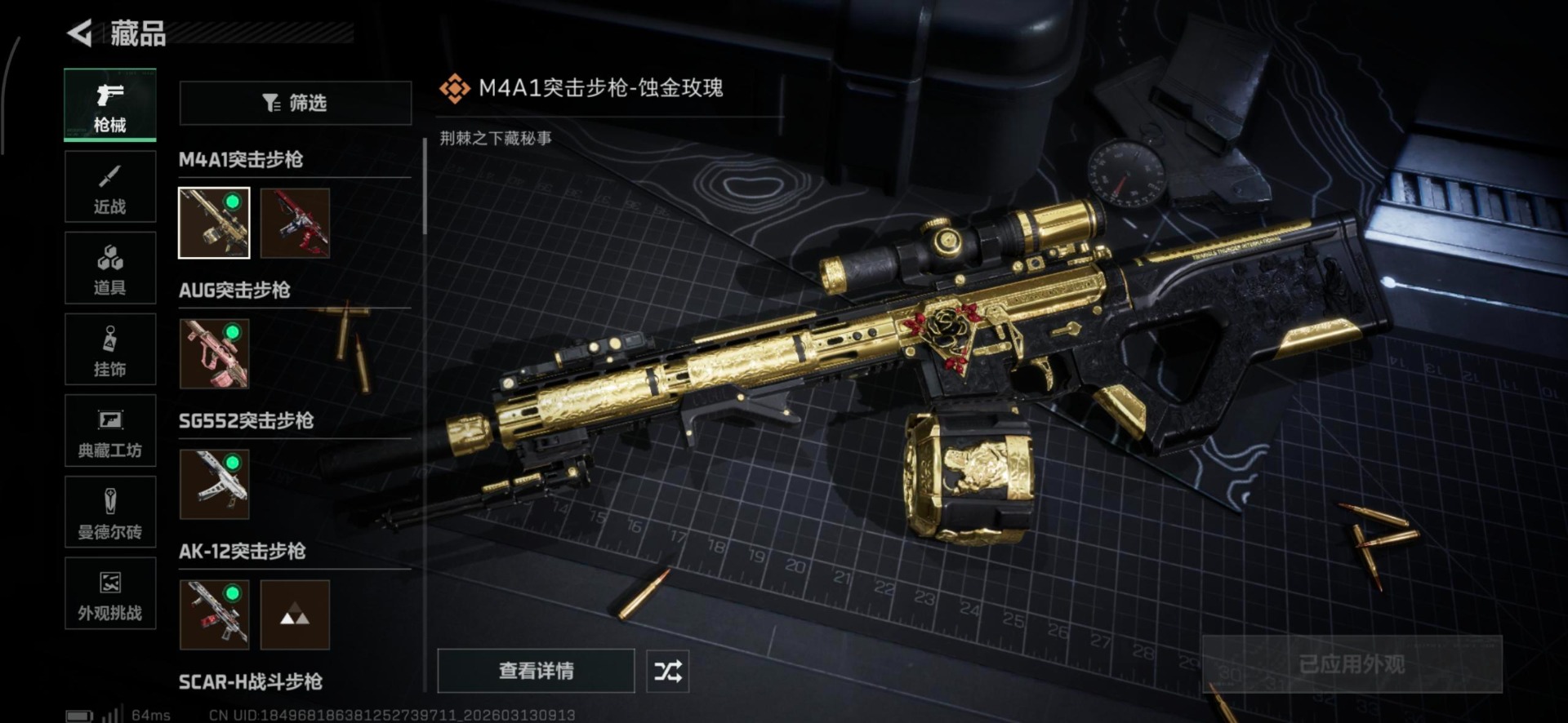 SJZQM469603三角洲行动账号详情图5