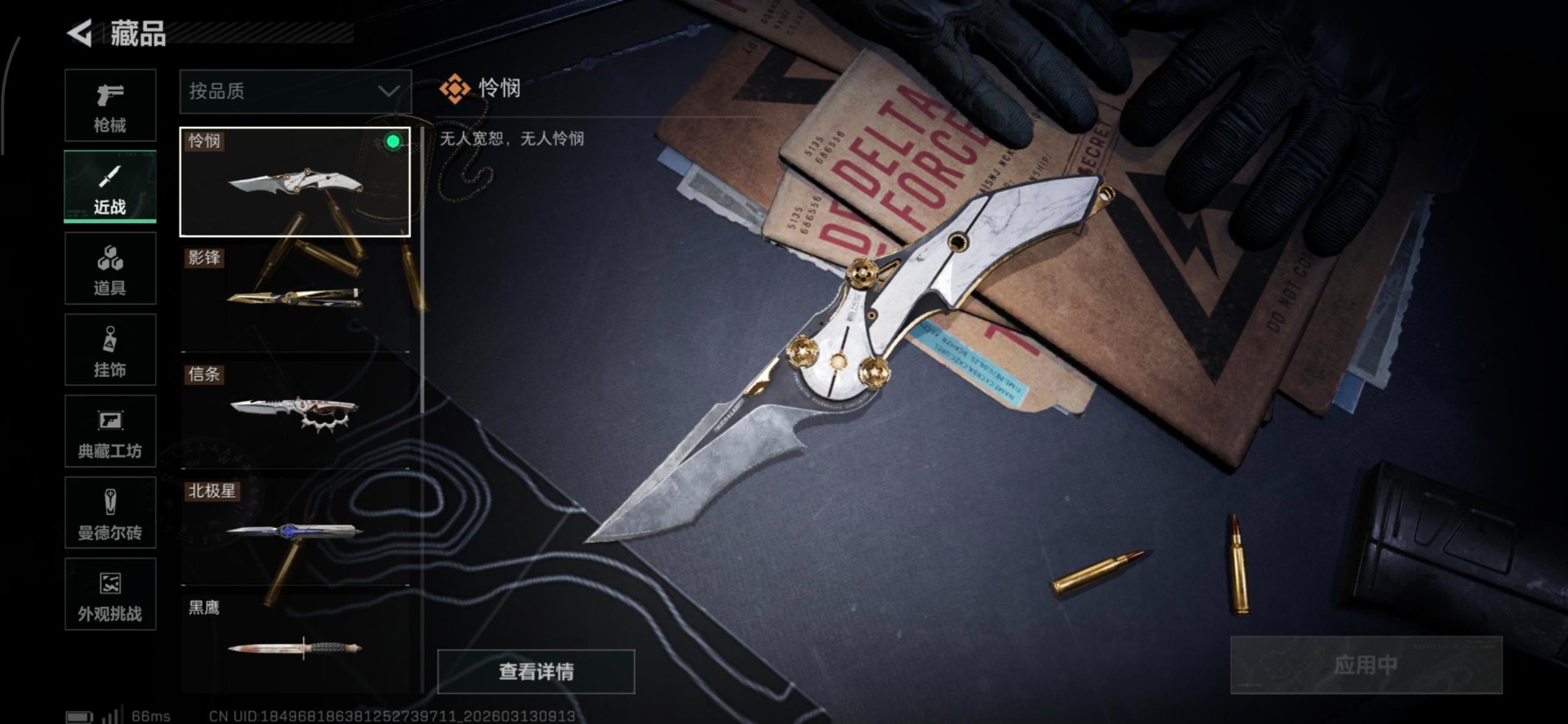 SJZQM469603三角洲行动账号详情图13