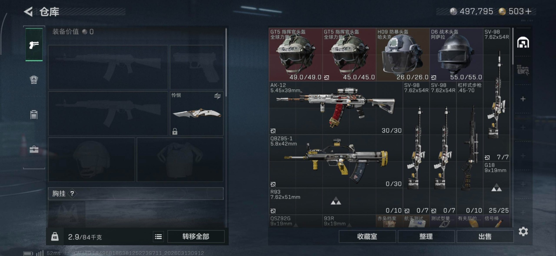 SJZQM469603三角洲行动账号详情图33