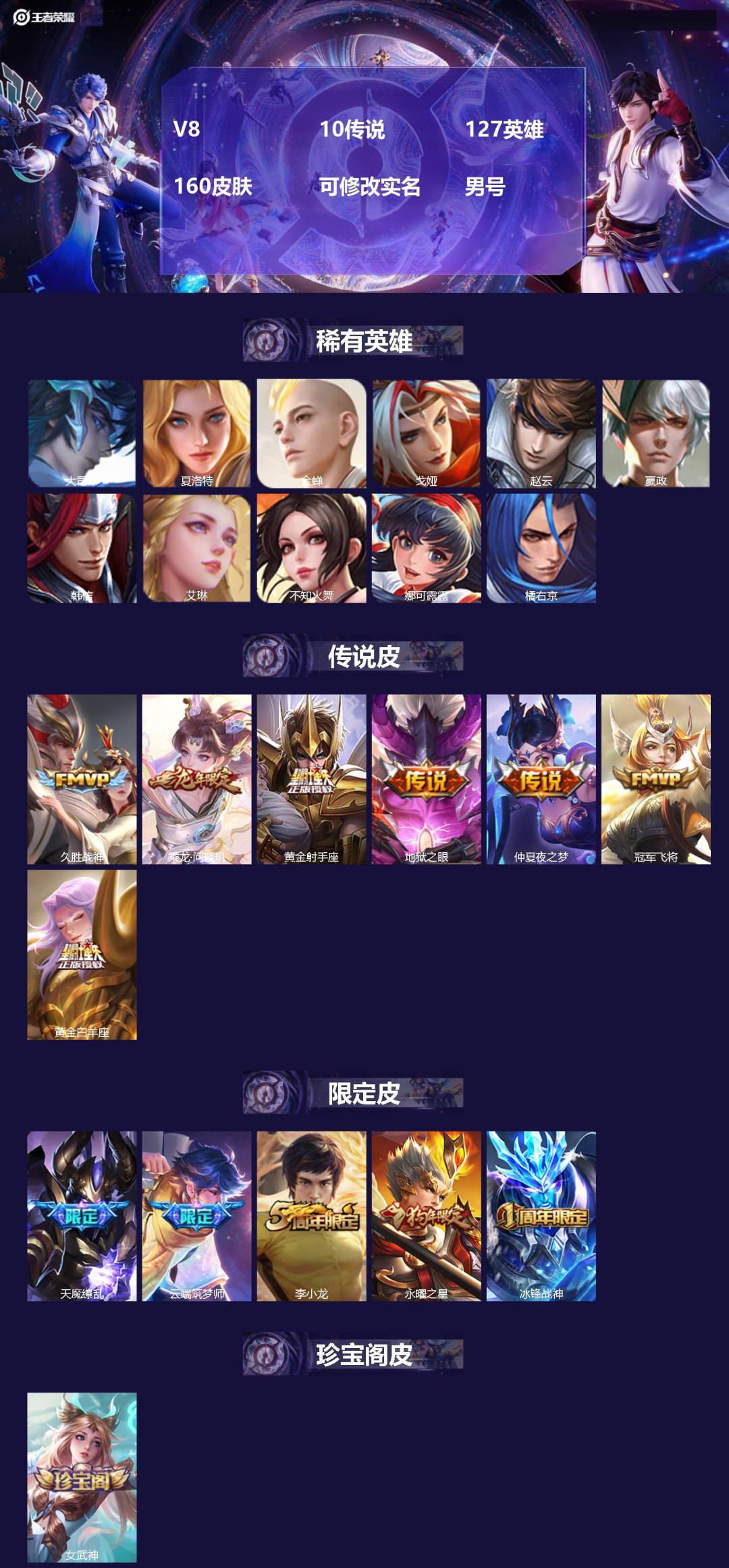 王者荣耀账号苹果QQ127英雄-160皮肤-[]V8 10传说 127英雄 160皮肤 可修改实名 男号 
【英雄全皮】