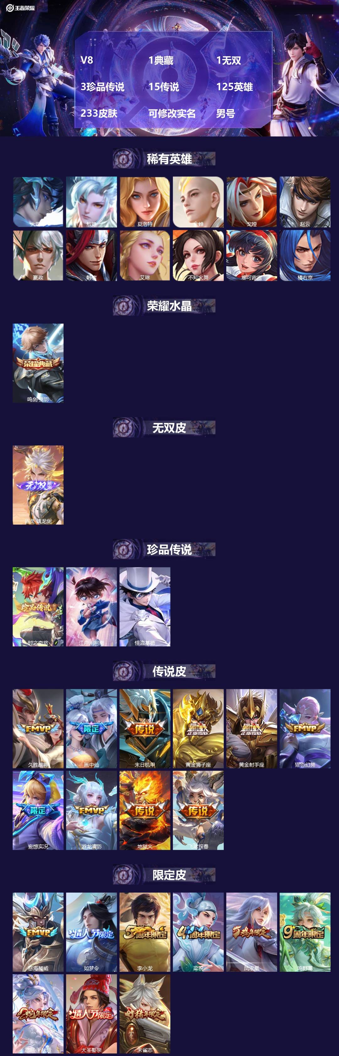 王者荣耀账号安卓QQV8 1典藏 1无双 3珍品传说 15传说 125英雄 233皮肤 可修改实名 
【英雄全皮】影全皮