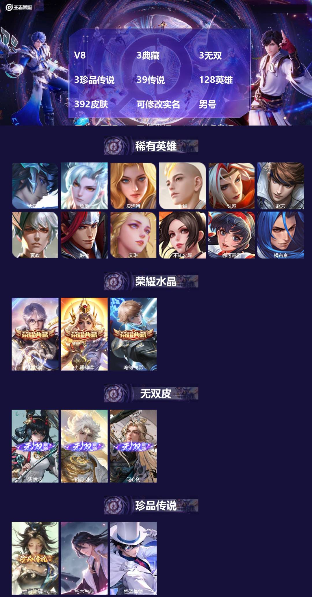 王者荣耀账号安卓VX[]V8 3典藏 3无双 3珍品传说 39传说 128英雄 392皮肤 可修改实名 男号 吕布小国标