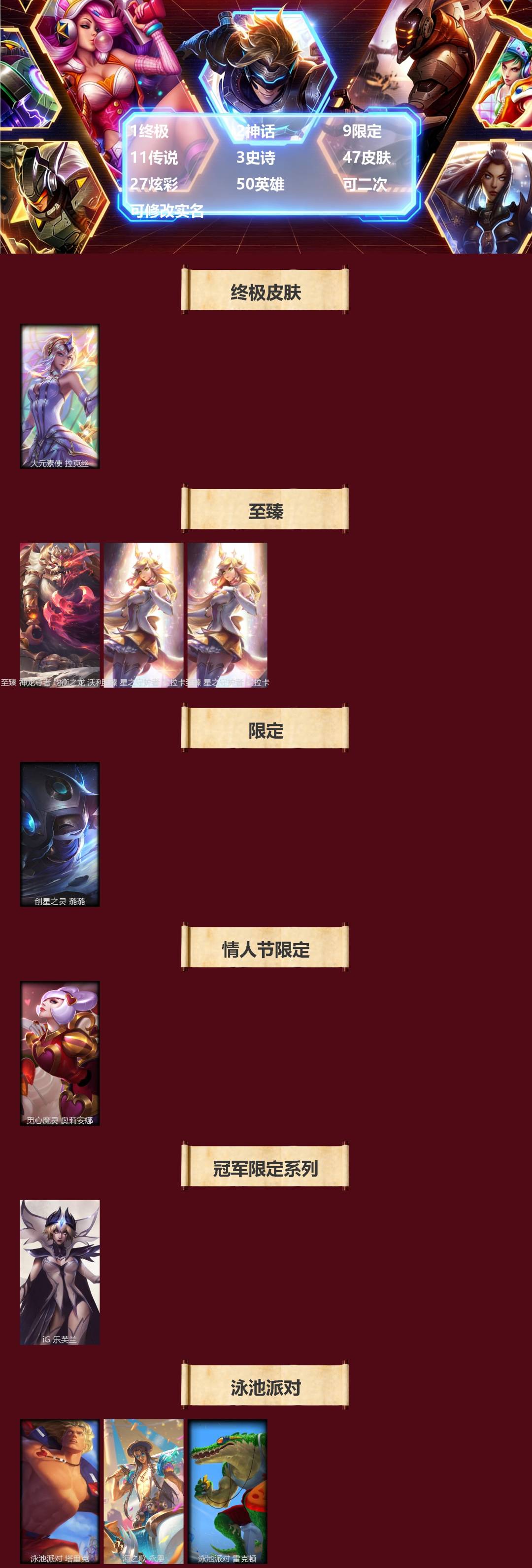 LOLLX423146英雄联盟账号详情图2