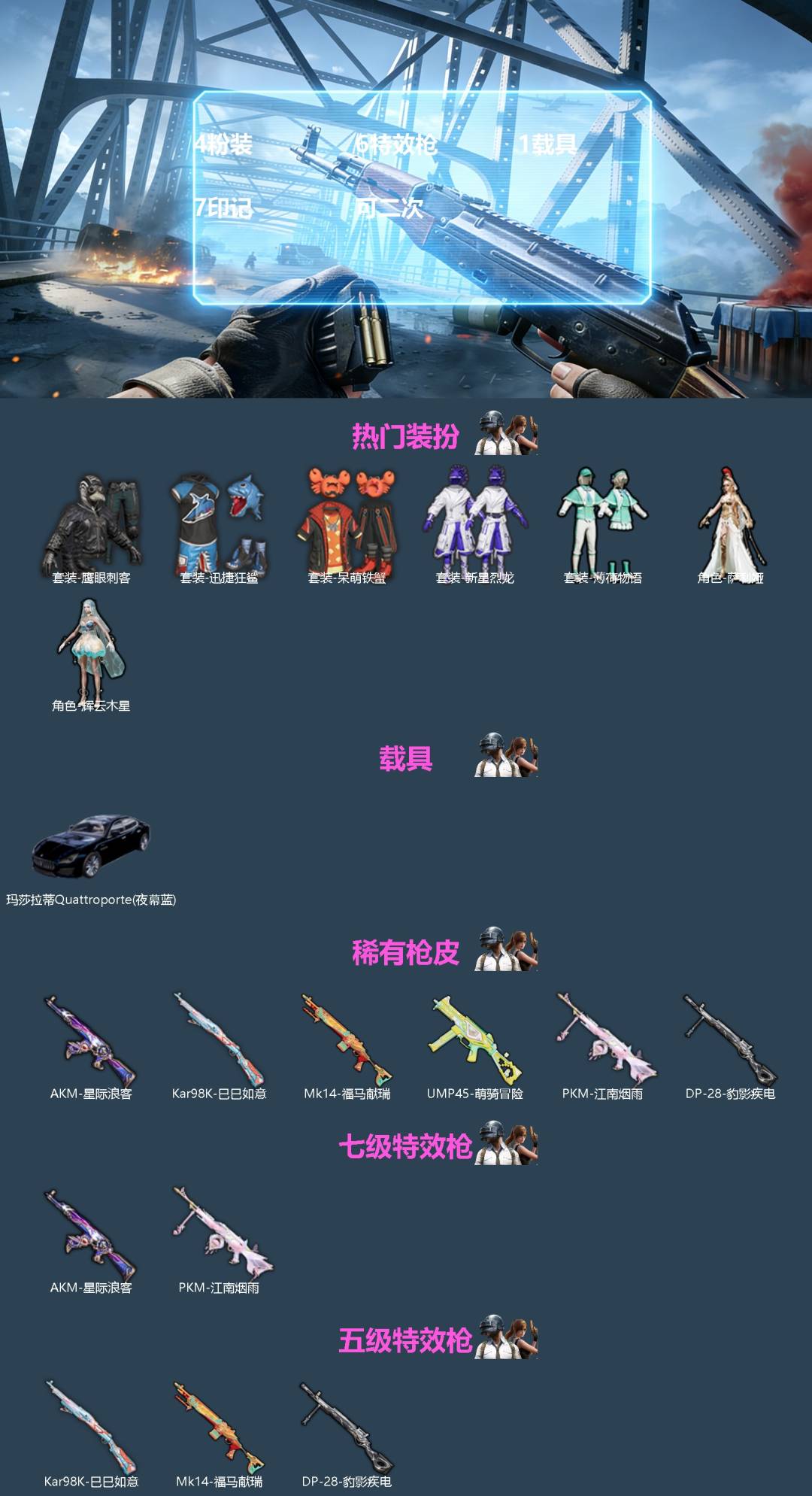 和平精英账号安卓QQ1载具-117套装-154枪皮-[]4粉装 6特效枪 1载具 7印记 可二次 
【热门装扮】萨利娅,