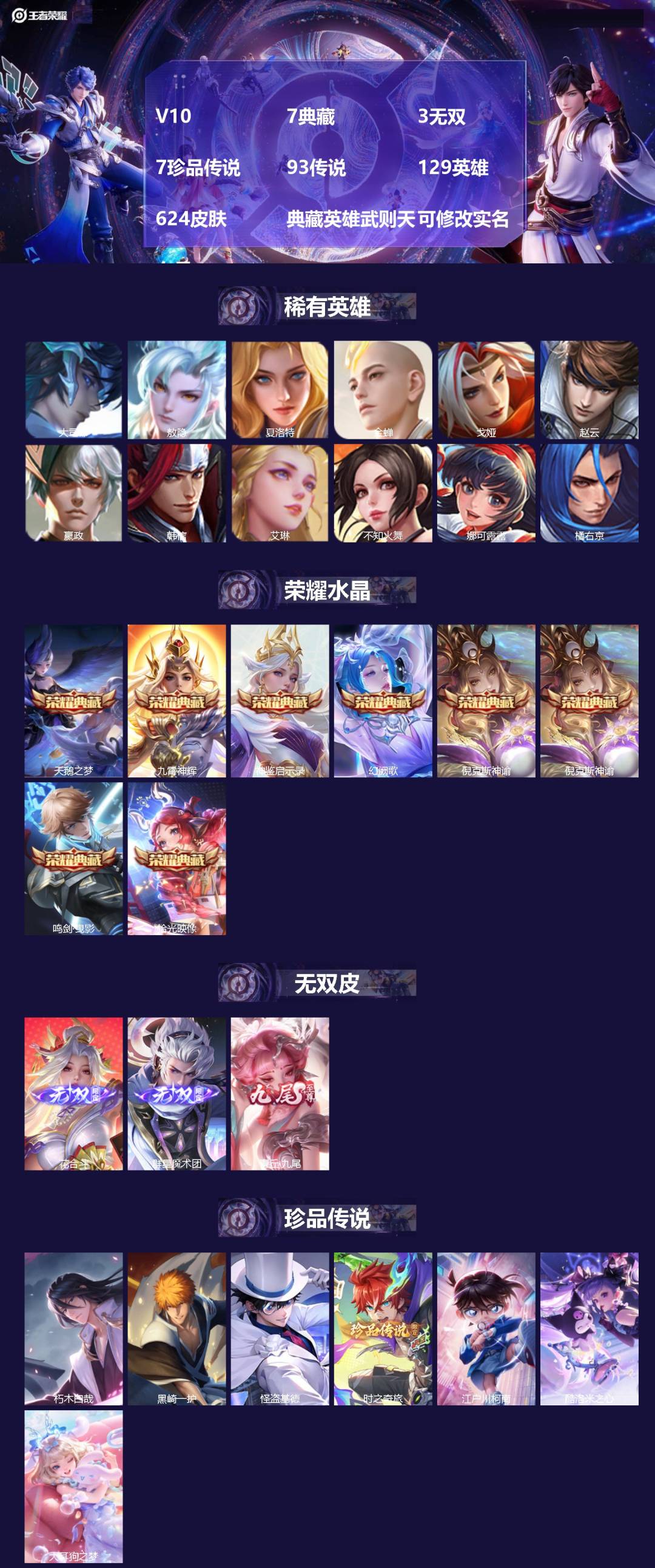 王者荣耀账号苹果VX[]V10 7典藏 3无双 7珍品传说 93传说 129英雄 624皮肤 典藏英雄武则天 可修改实名