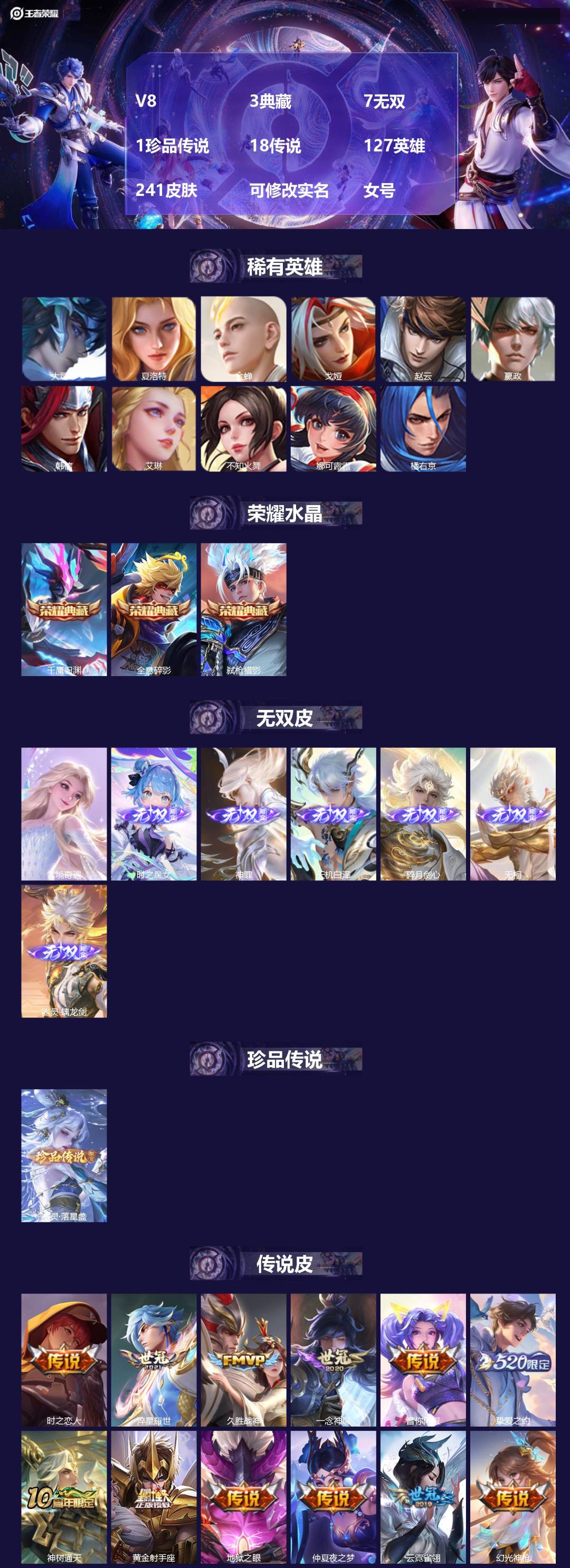 王者荣耀账号安卓VX[]V8 3典藏 7无双 1珍品传说 18传说 127英雄 241皮肤 可修改实名 女号 
【英雄全