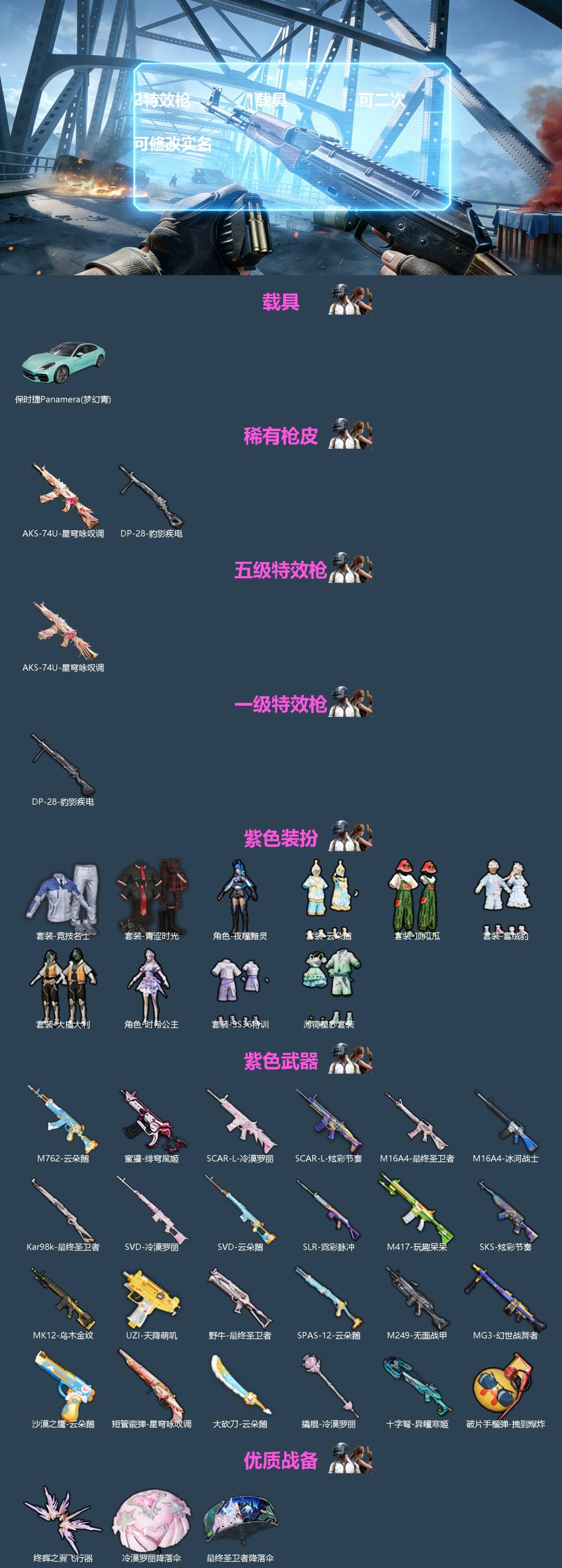 和平精英账号安卓微信[]2特效枪 1载具 可二次 可修改实名 
【载具】保时捷Panamera(梦幻青)
【稀有枪皮】A