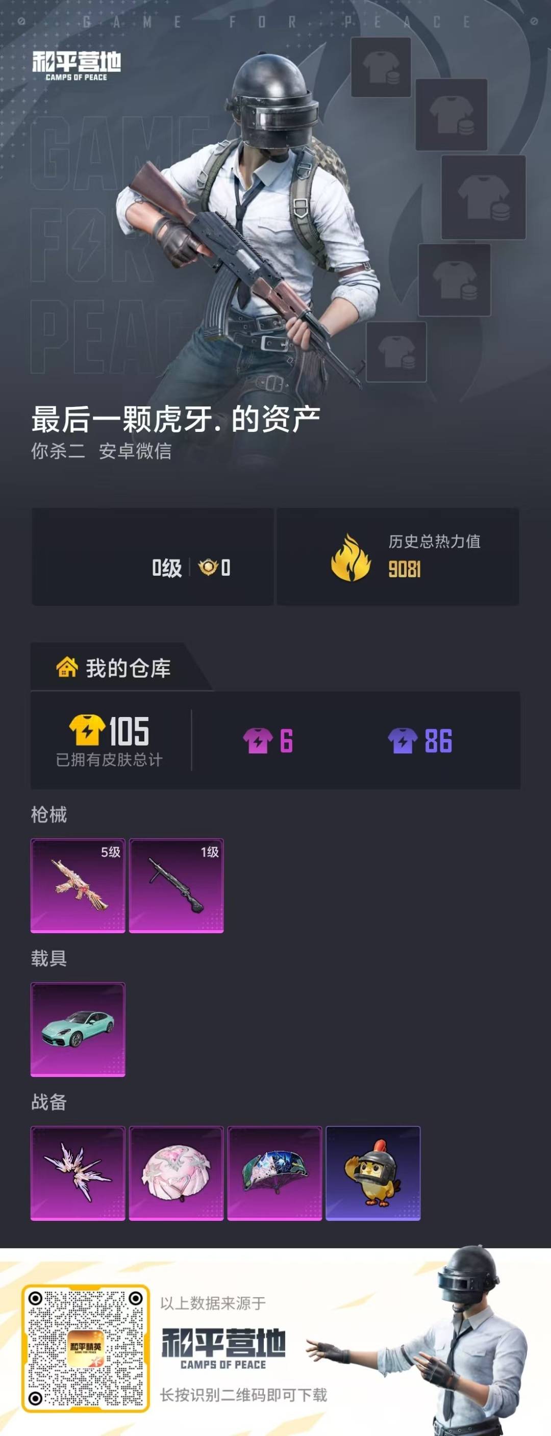 HPLX4126434和平精英账号详情图16