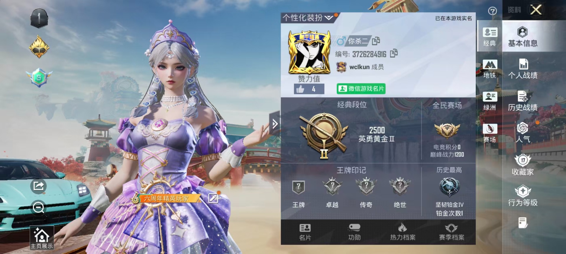 HPLX4126434和平精英账号详情图18